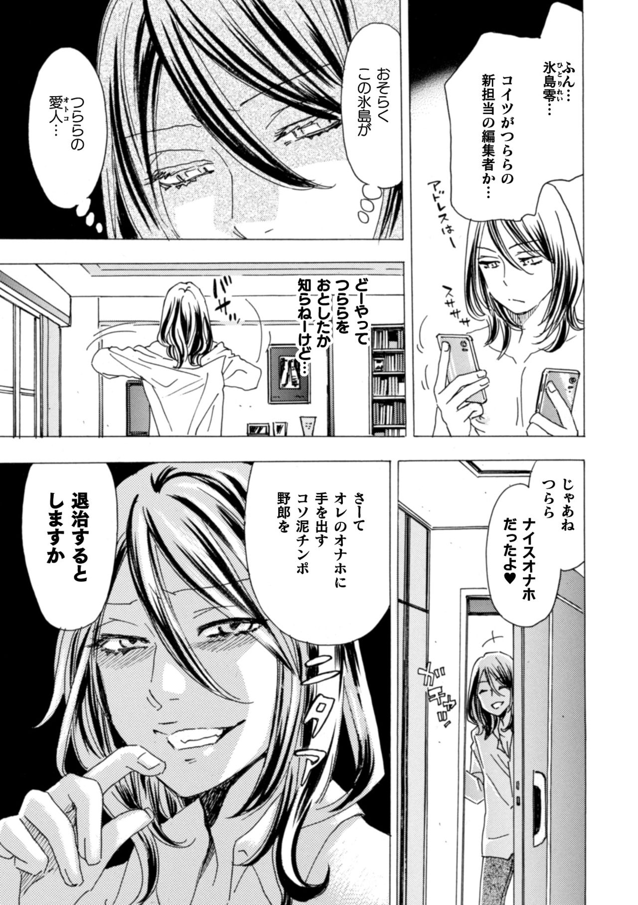 [小本田絵舞] ボクの描くBLコミックはホモビッチな担当編集者がモデルです 合本版 [DL版]
