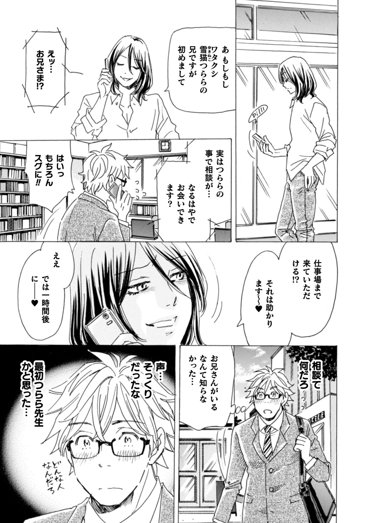 [小本田絵舞] ボクの描くBLコミックはホモビッチな担当編集者がモデルです 合本版 [DL版]
