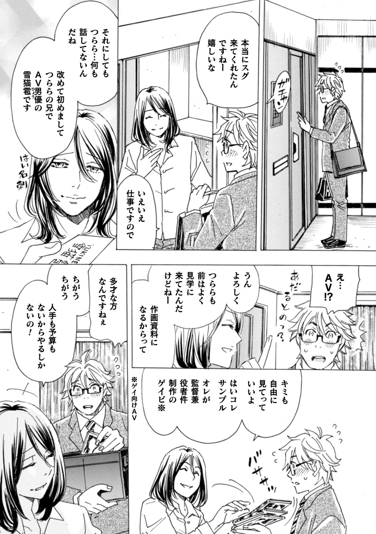 [小本田絵舞] ボクの描くBLコミックはホモビッチな担当編集者がモデルです 合本版 [DL版]