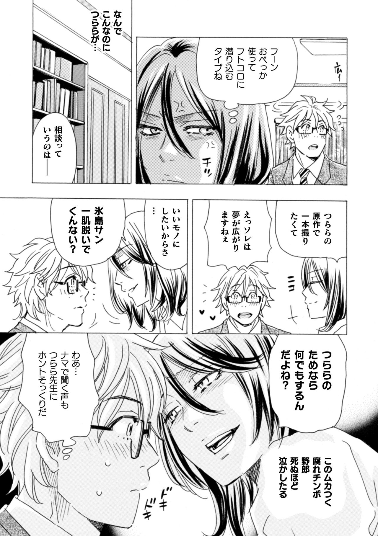 [小本田絵舞] ボクの描くBLコミックはホモビッチな担当編集者がモデルです 合本版 [DL版]