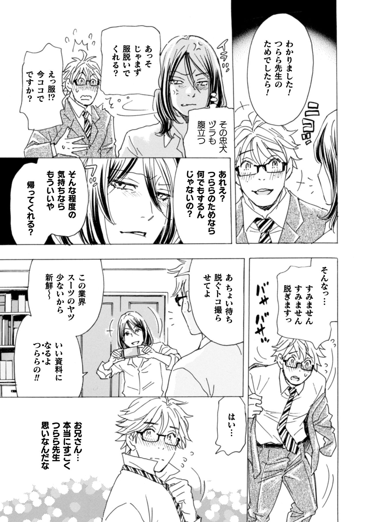 [小本田絵舞] ボクの描くBLコミックはホモビッチな担当編集者がモデルです 合本版 [DL版]