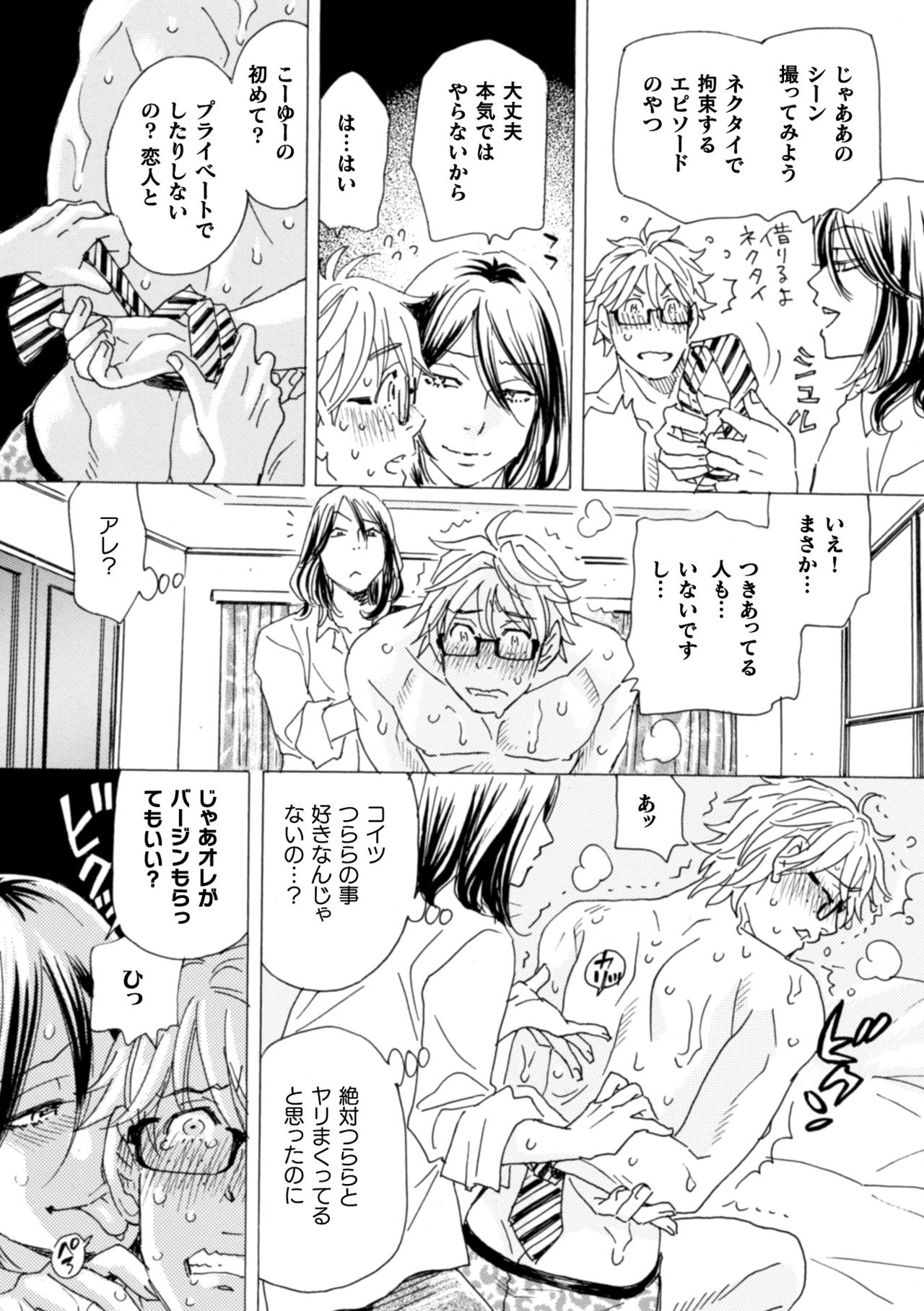 [小本田絵舞] ボクの描くBLコミックはホモビッチな担当編集者がモデルです 合本版 [DL版]