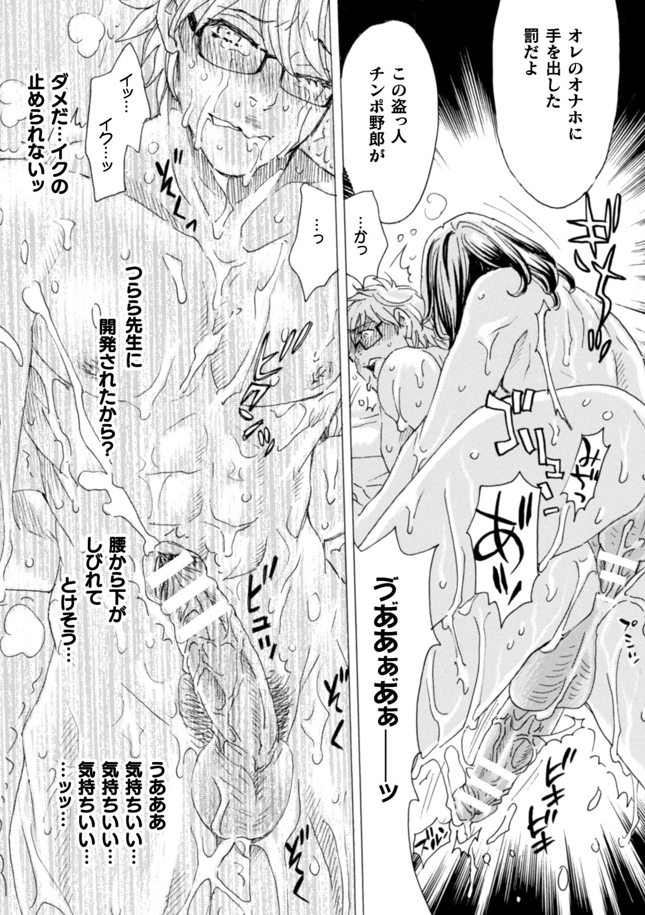 [小本田絵舞] ボクの描くBLコミックはホモビッチな担当編集者がモデルです 合本版 [DL版]