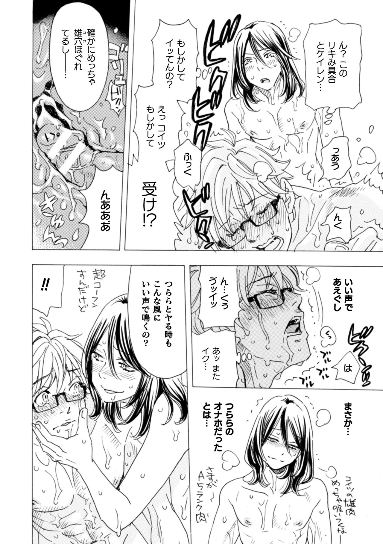 [小本田絵舞] ボクの描くBLコミックはホモビッチな担当編集者がモデルです 合本版 [DL版]
