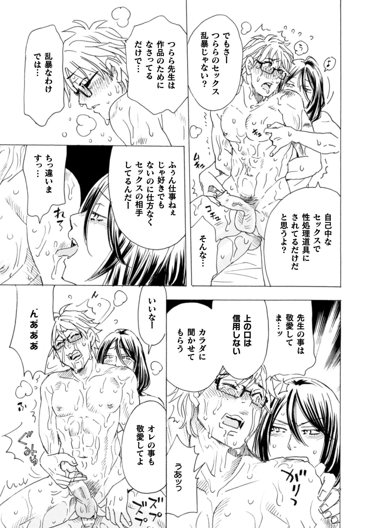 [小本田絵舞] ボクの描くBLコミックはホモビッチな担当編集者がモデルです 合本版 [DL版]