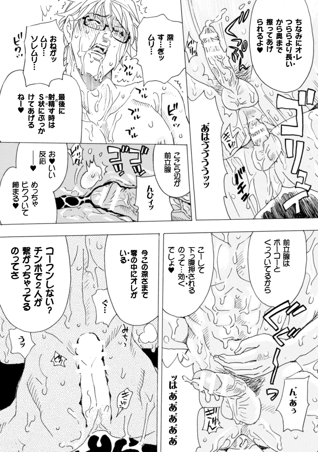[小本田絵舞] ボクの描くBLコミックはホモビッチな担当編集者がモデルです 合本版 [DL版]