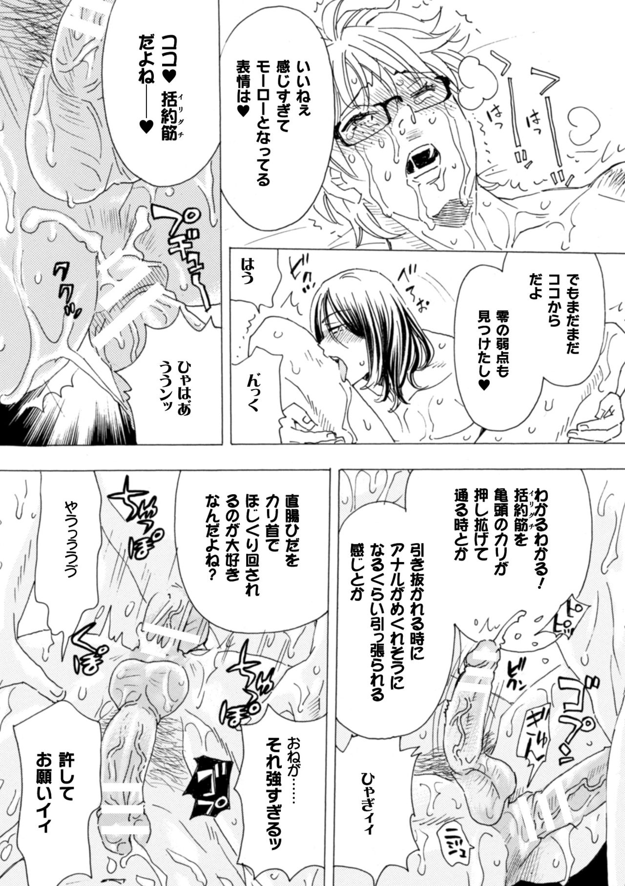 [小本田絵舞] ボクの描くBLコミックはホモビッチな担当編集者がモデルです 合本版 [DL版]