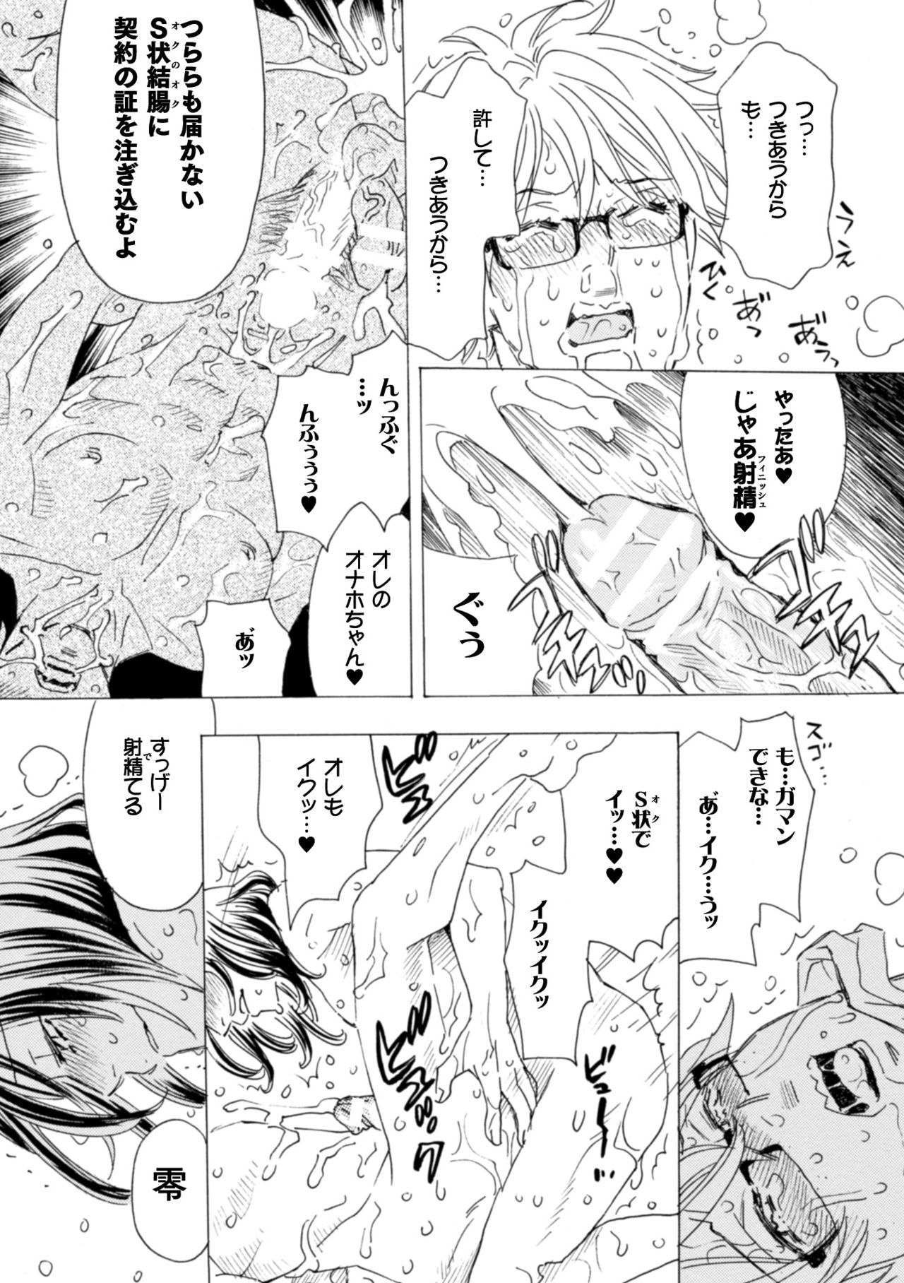 [小本田絵舞] ボクの描くBLコミックはホモビッチな担当編集者がモデルです 合本版 [DL版]