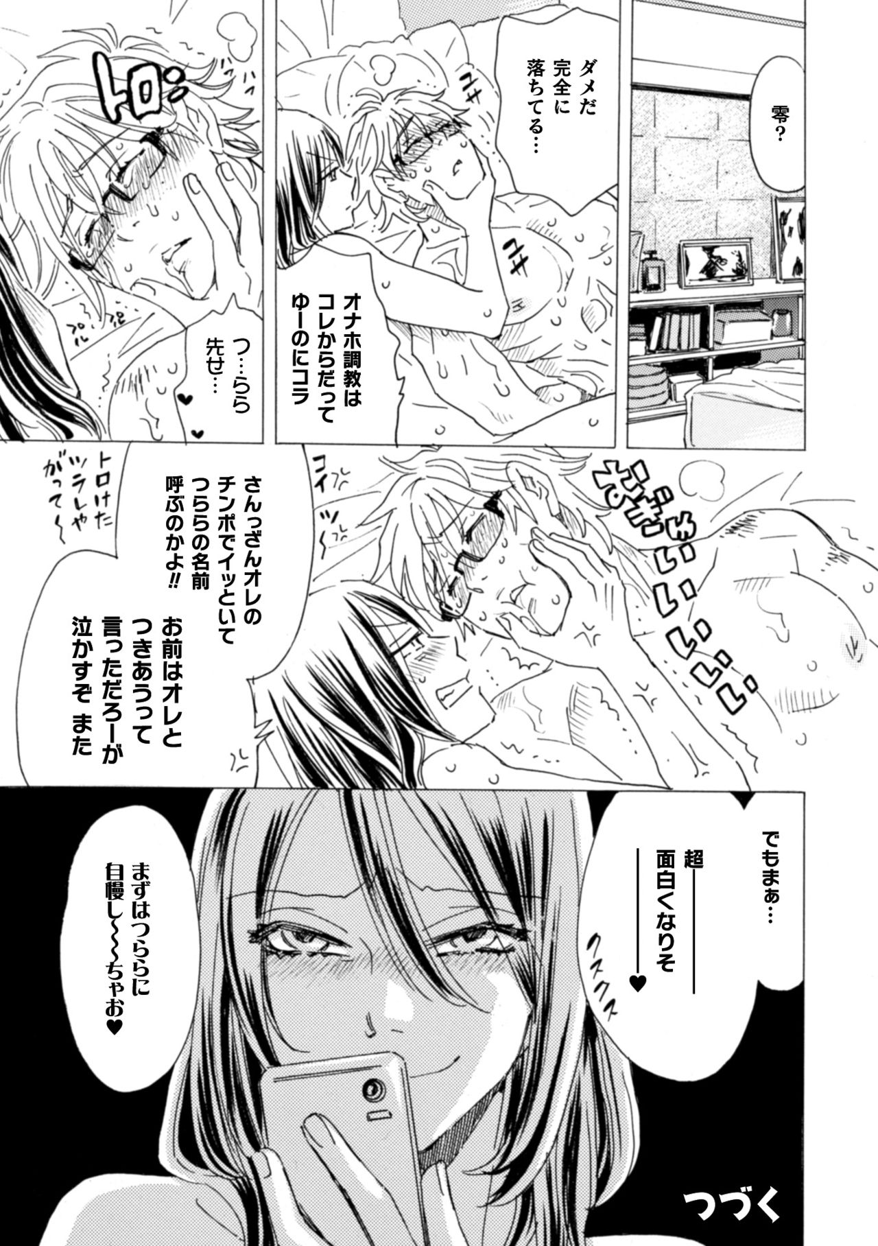 [小本田絵舞] ボクの描くBLコミックはホモビッチな担当編集者がモデルです 合本版 [DL版]