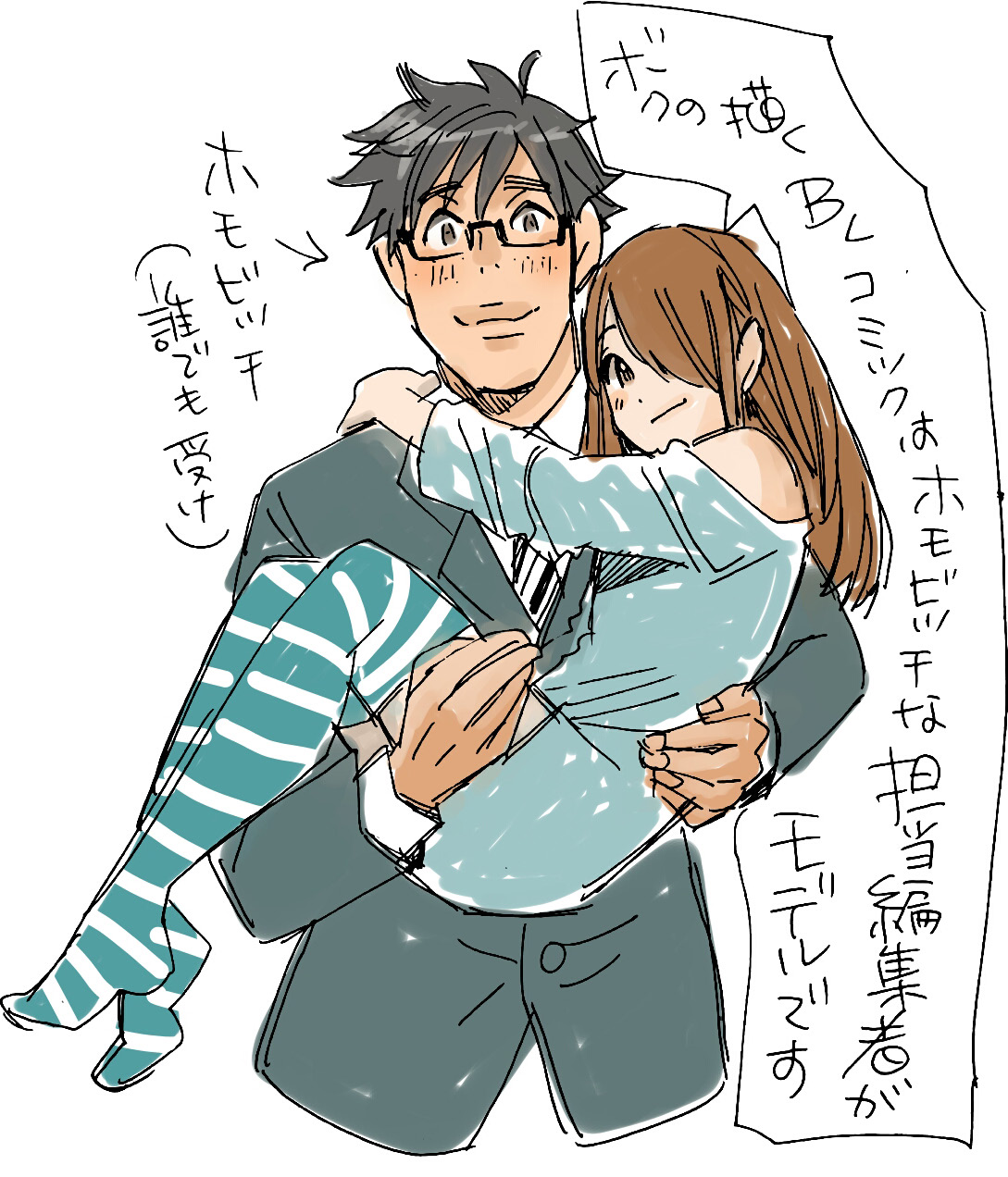 [小本田絵舞] ボクの描くBLコミックはホモビッチな担当編集者がモデルです 合本版 [DL版]