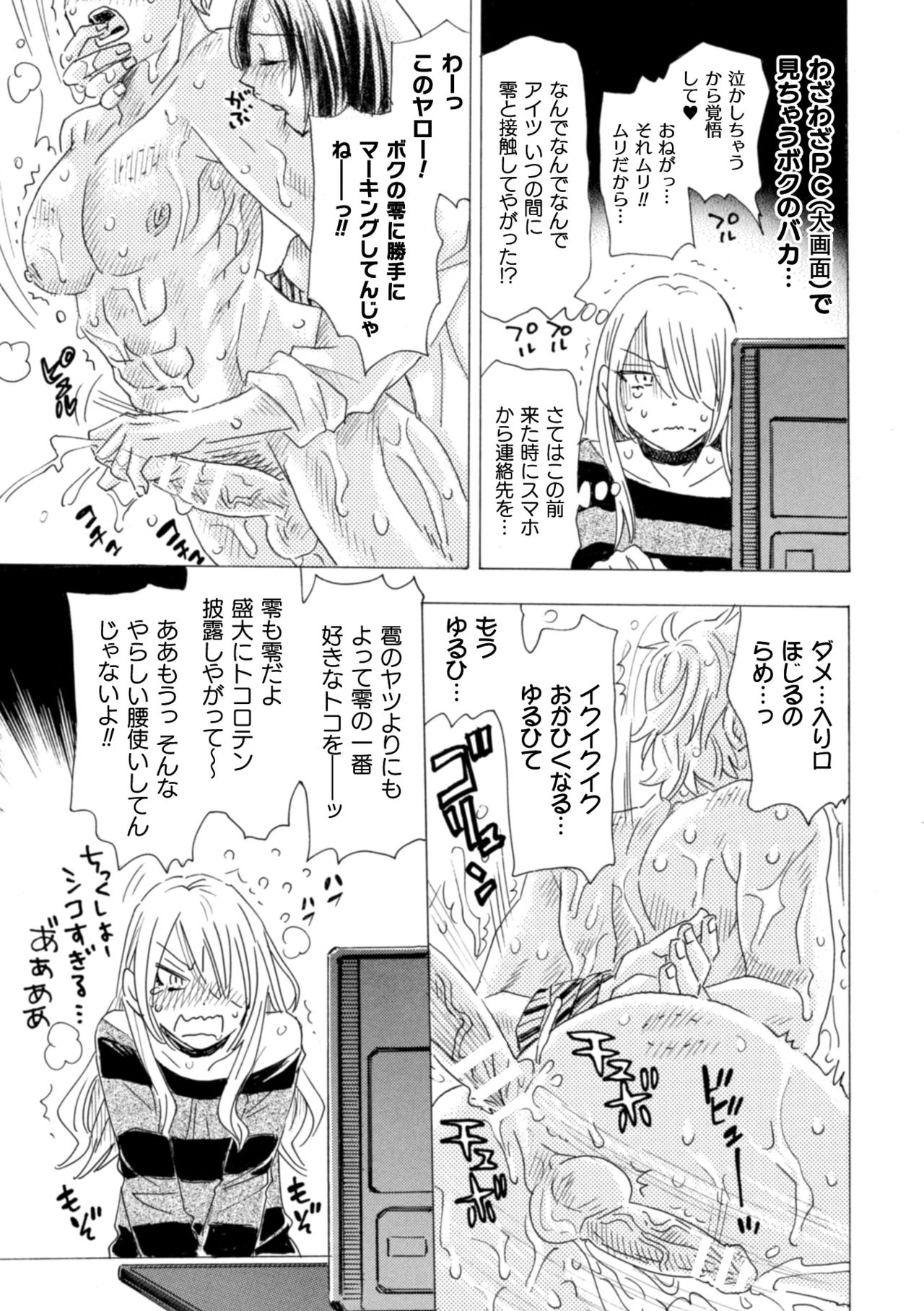 [小本田絵舞] ボクの描くBLコミックはホモビッチな担当編集者がモデルです 合本版 [DL版]