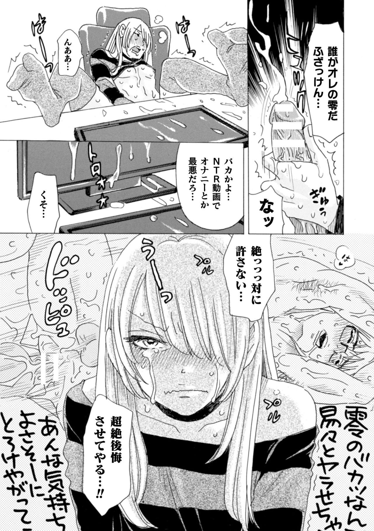 [小本田絵舞] ボクの描くBLコミックはホモビッチな担当編集者がモデルです 合本版 [DL版]