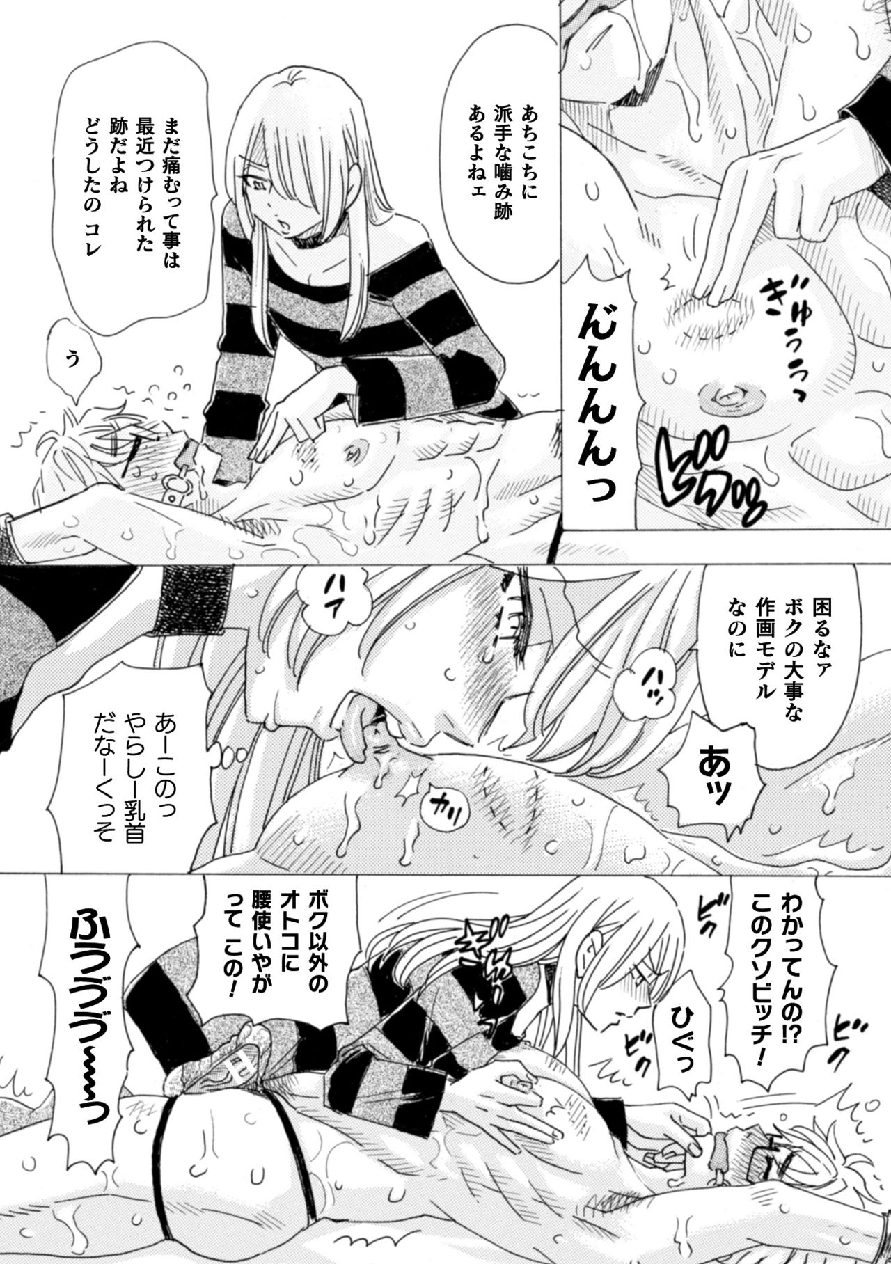 [小本田絵舞] ボクの描くBLコミックはホモビッチな担当編集者がモデルです 合本版 [DL版]