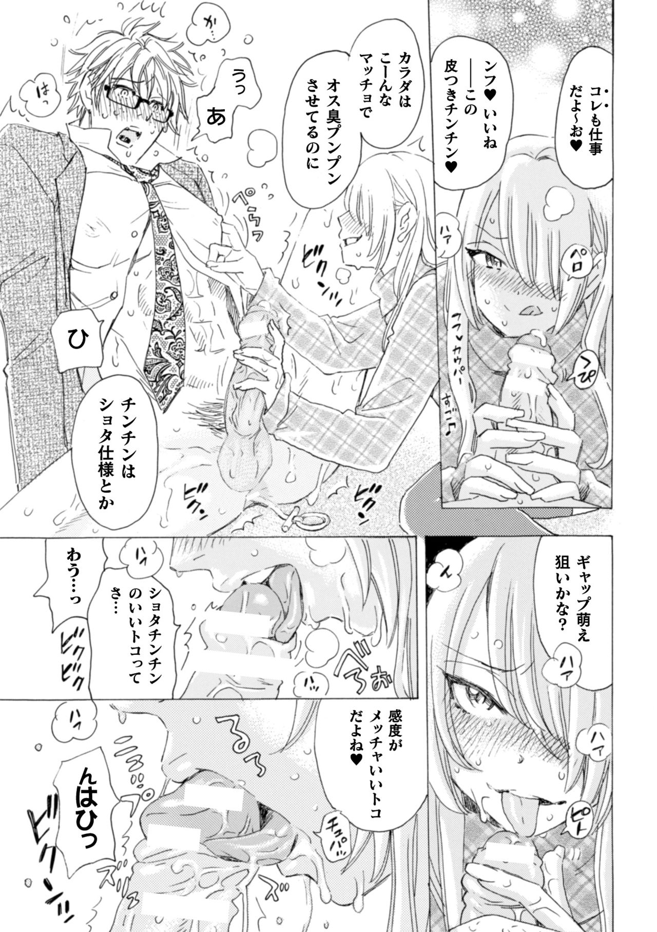 [小本田絵舞] ボクの描くBLコミックはホモビッチな担当編集者がモデルです 合本版 [DL版]