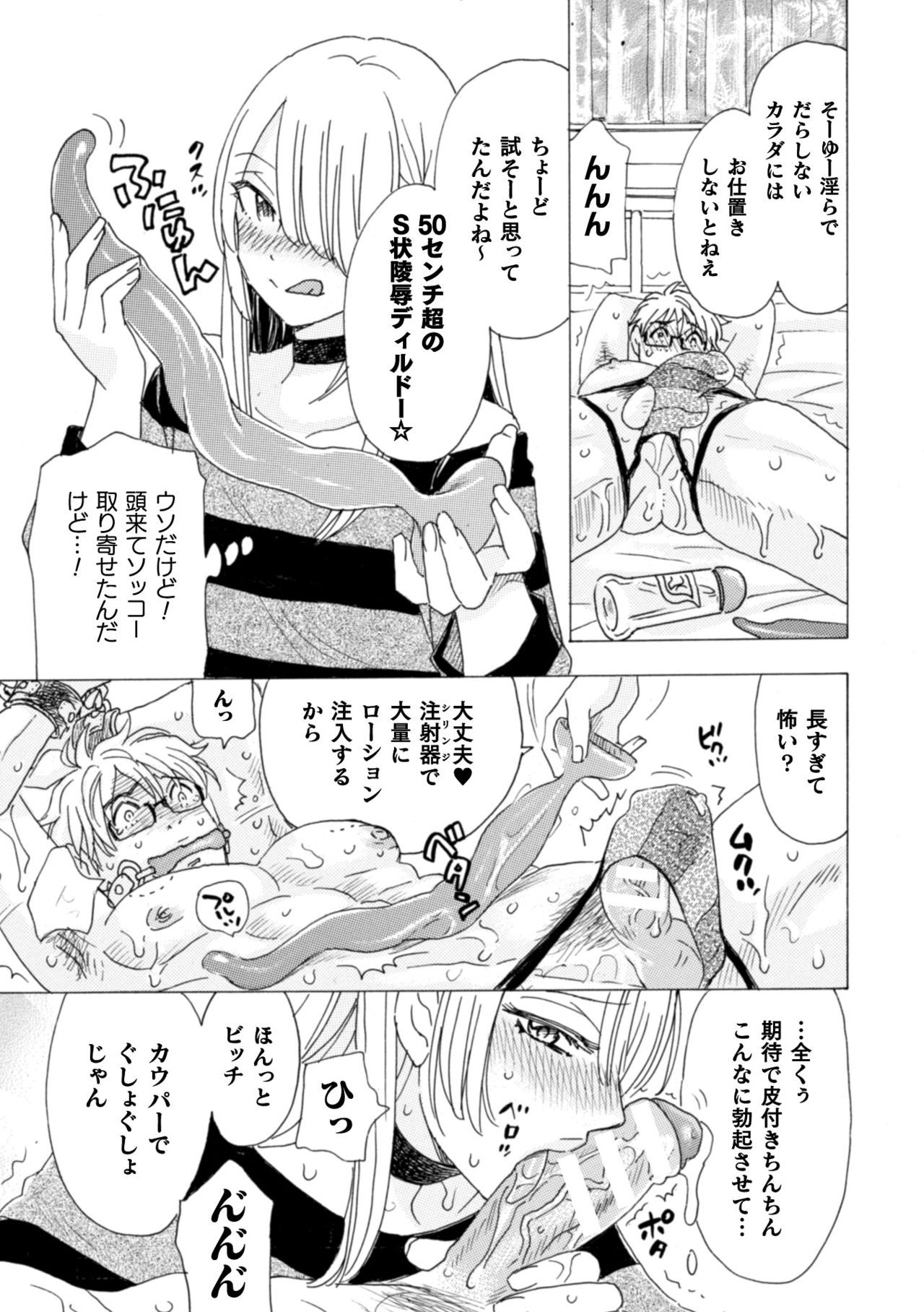 [小本田絵舞] ボクの描くBLコミックはホモビッチな担当編集者がモデルです 合本版 [DL版]