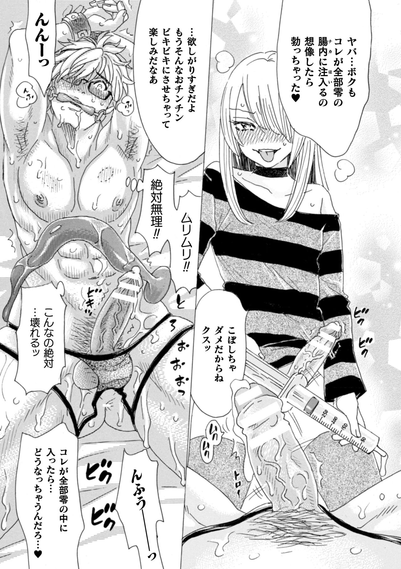 [小本田絵舞] ボクの描くBLコミックはホモビッチな担当編集者がモデルです 合本版 [DL版]