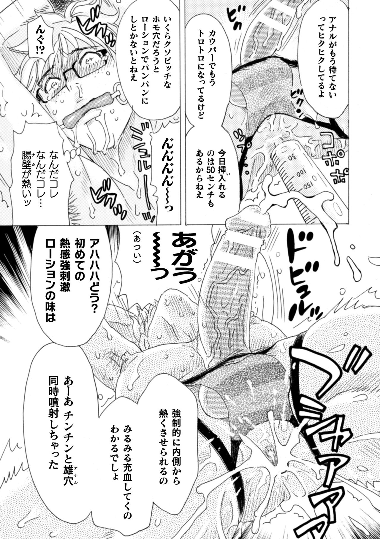 [小本田絵舞] ボクの描くBLコミックはホモビッチな担当編集者がモデルです 合本版 [DL版]