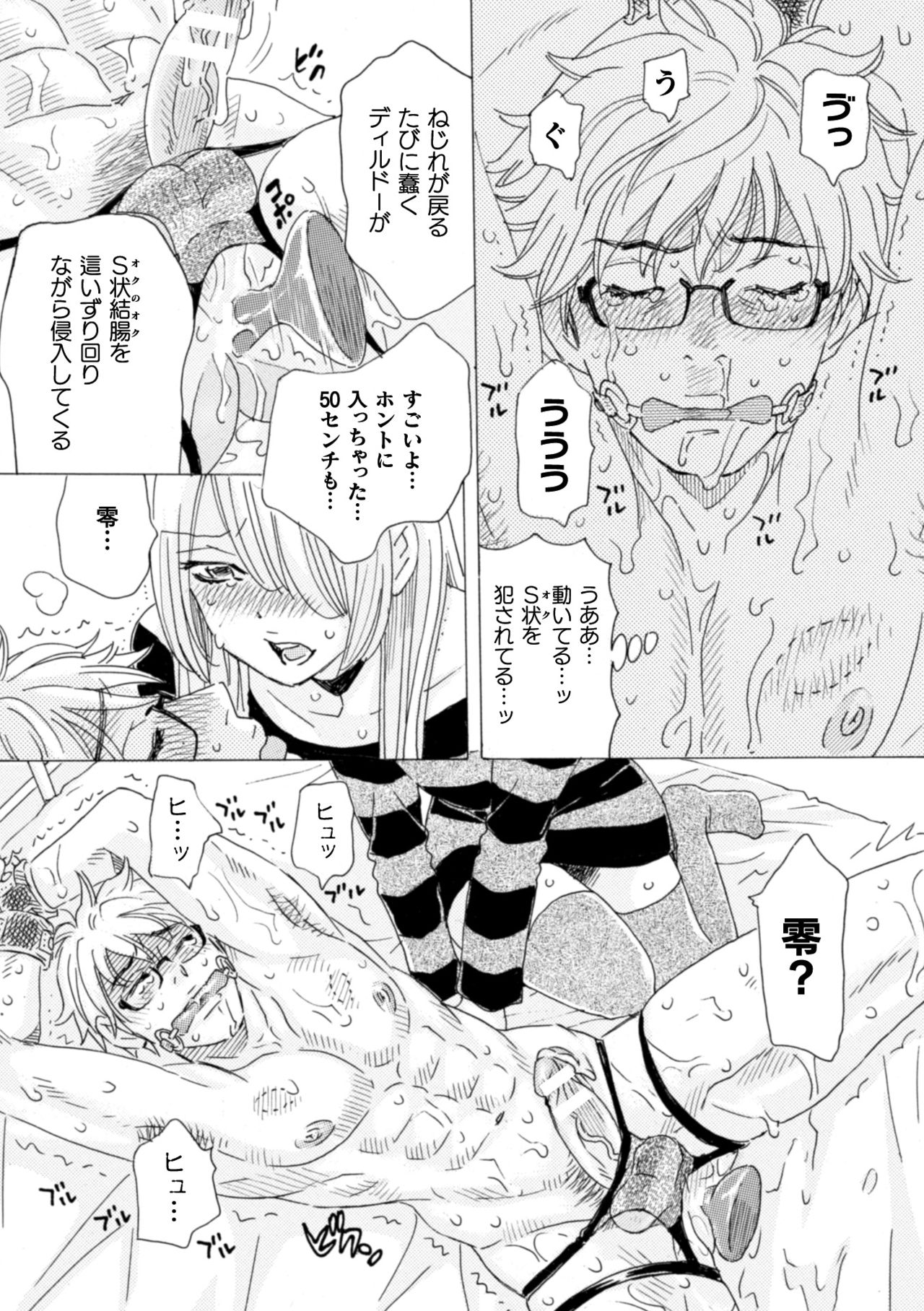 [小本田絵舞] ボクの描くBLコミックはホモビッチな担当編集者がモデルです 合本版 [DL版]