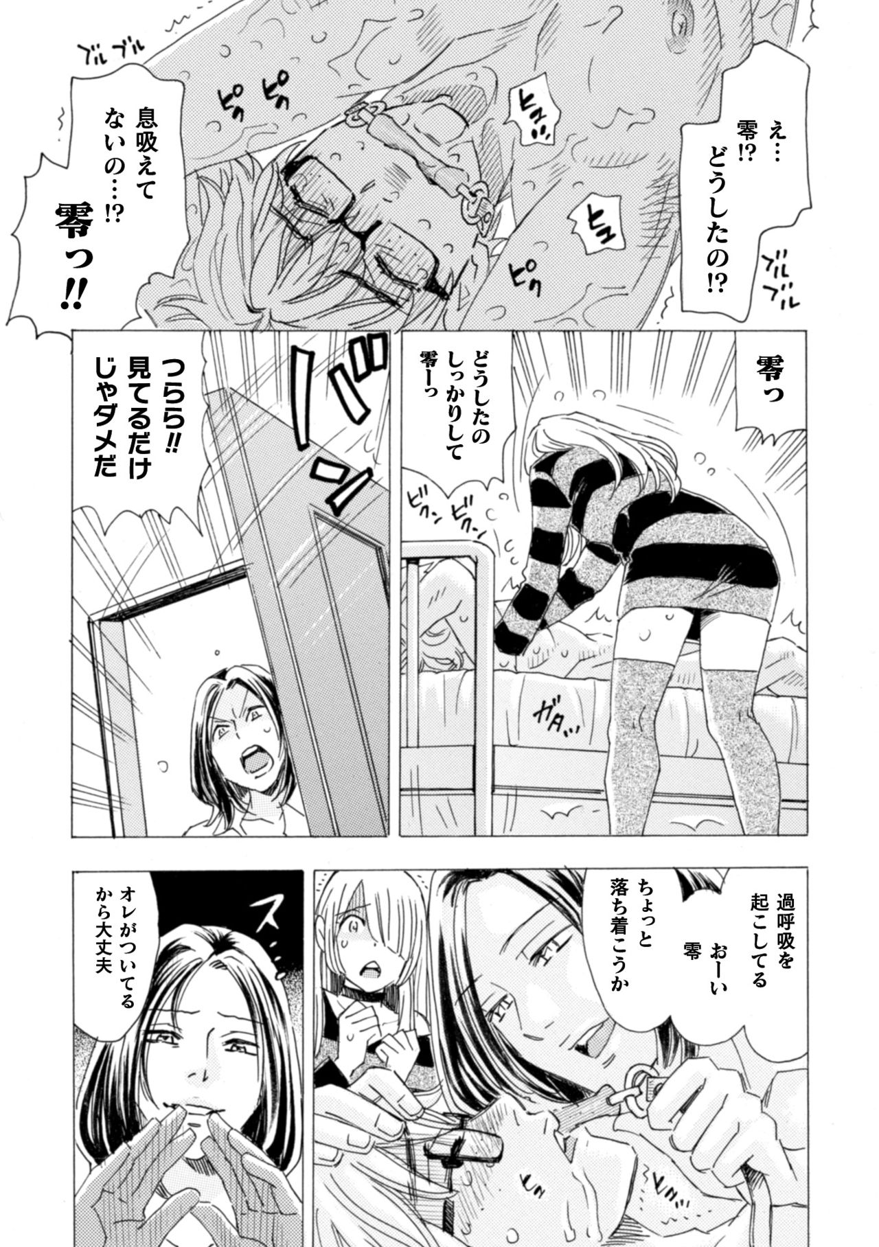 [小本田絵舞] ボクの描くBLコミックはホモビッチな担当編集者がモデルです 合本版 [DL版]