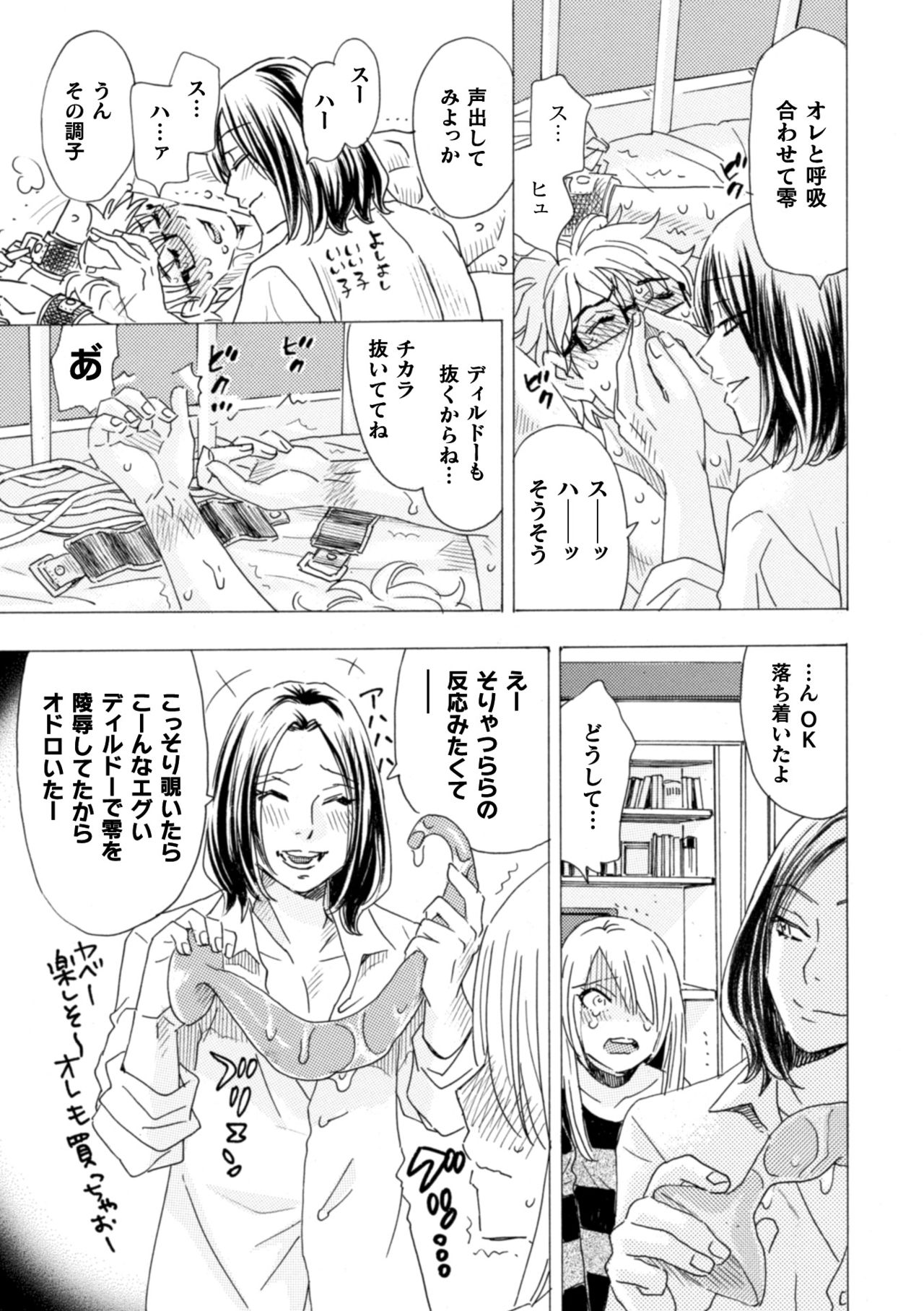 [小本田絵舞] ボクの描くBLコミックはホモビッチな担当編集者がモデルです 合本版 [DL版]