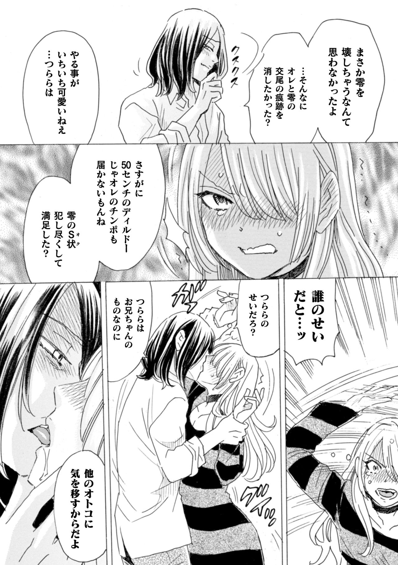 [小本田絵舞] ボクの描くBLコミックはホモビッチな担当編集者がモデルです 合本版 [DL版]