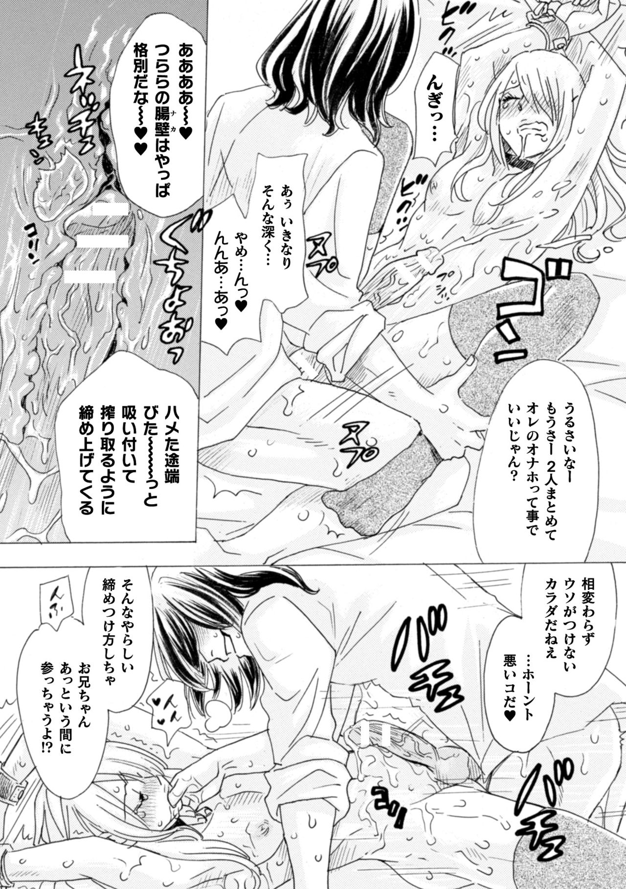[小本田絵舞] ボクの描くBLコミックはホモビッチな担当編集者がモデルです 合本版 [DL版]