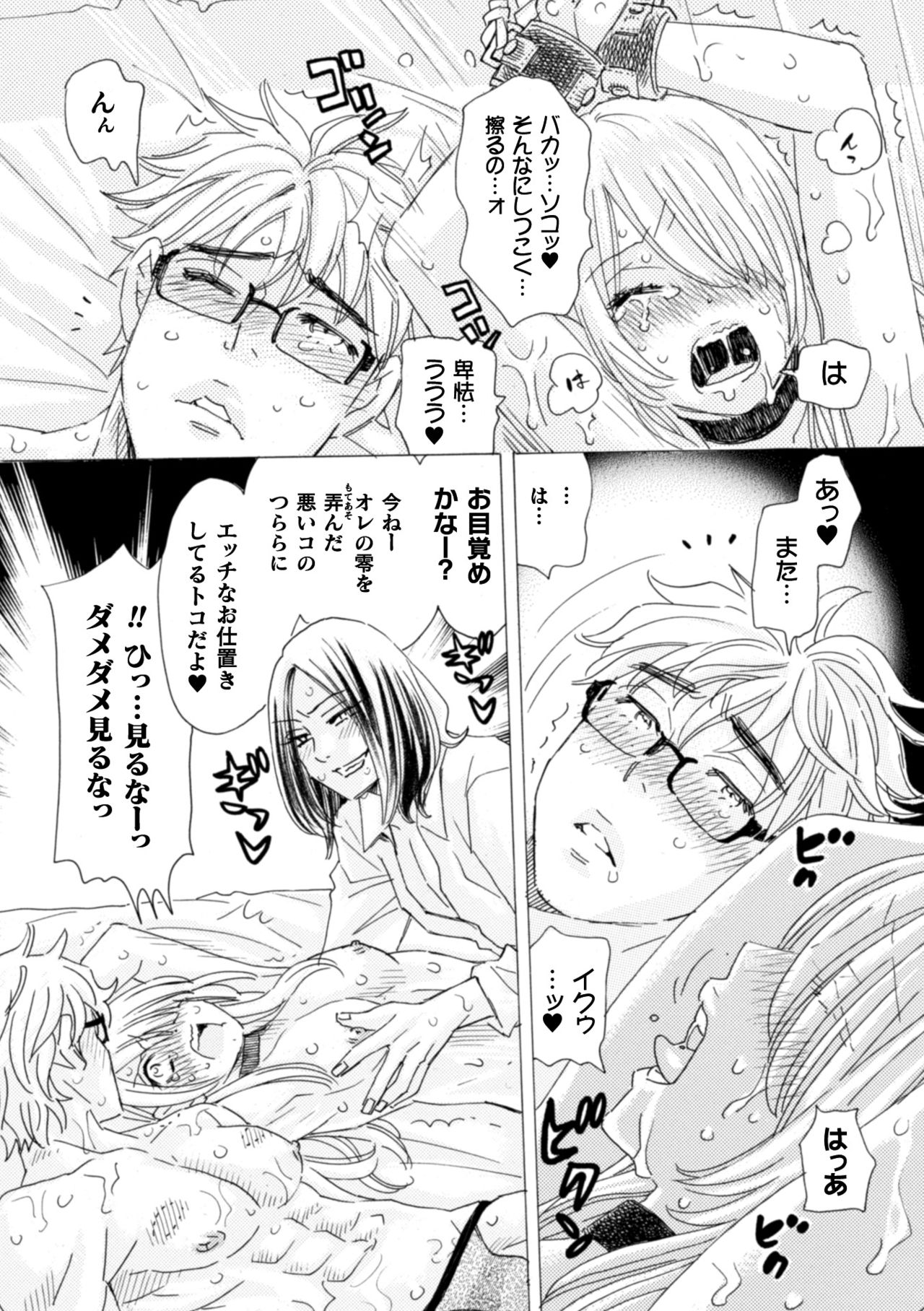 [小本田絵舞] ボクの描くBLコミックはホモビッチな担当編集者がモデルです 合本版 [DL版]