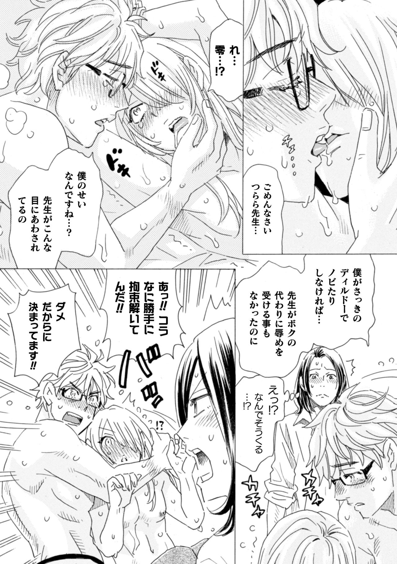 [小本田絵舞] ボクの描くBLコミックはホモビッチな担当編集者がモデルです 合本版 [DL版]