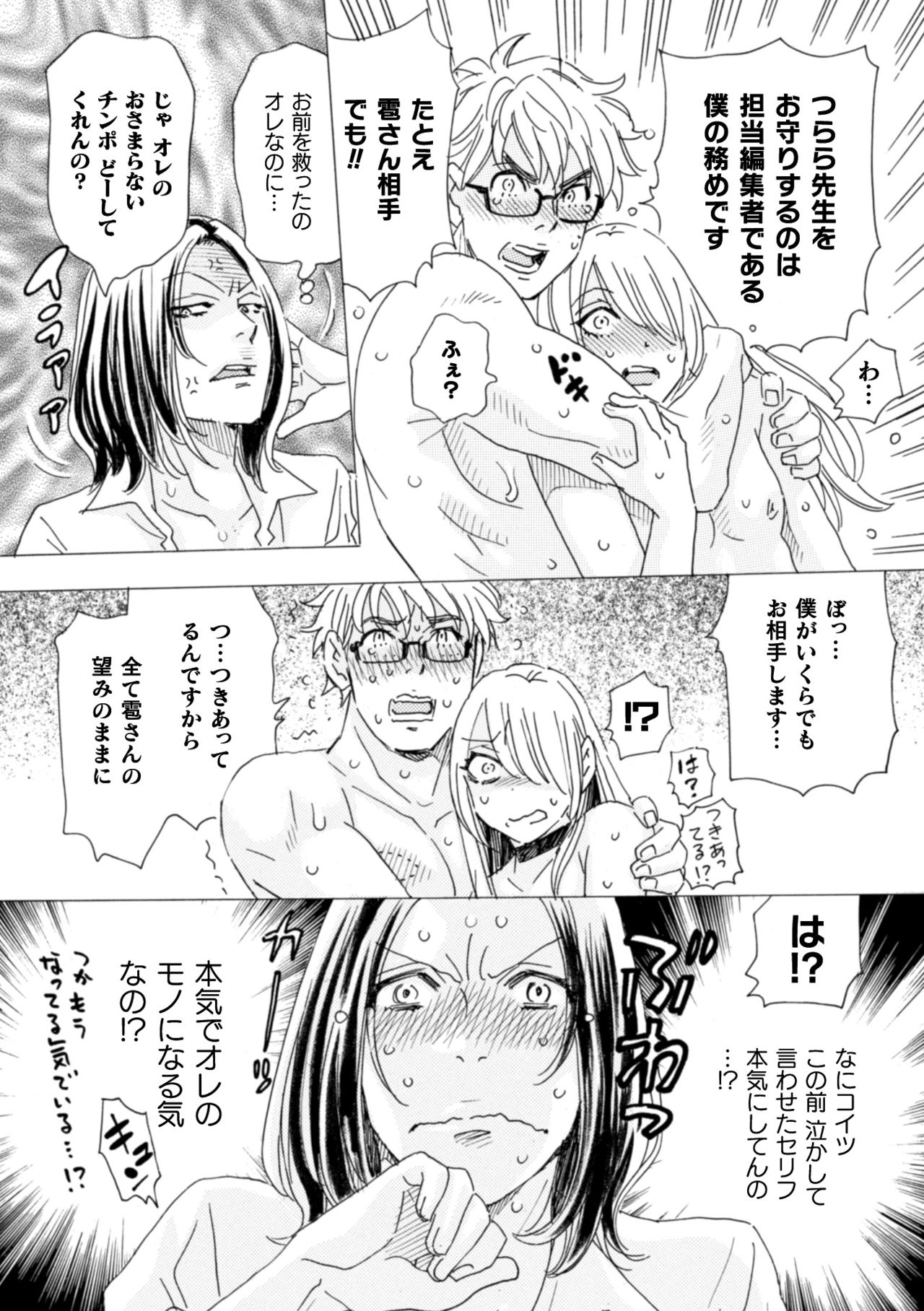 [小本田絵舞] ボクの描くBLコミックはホモビッチな担当編集者がモデルです 合本版 [DL版]