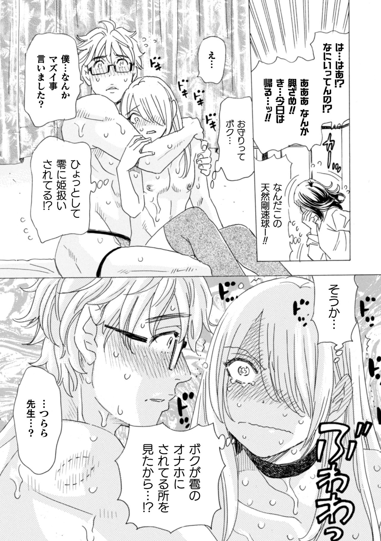 [小本田絵舞] ボクの描くBLコミックはホモビッチな担当編集者がモデルです 合本版 [DL版]