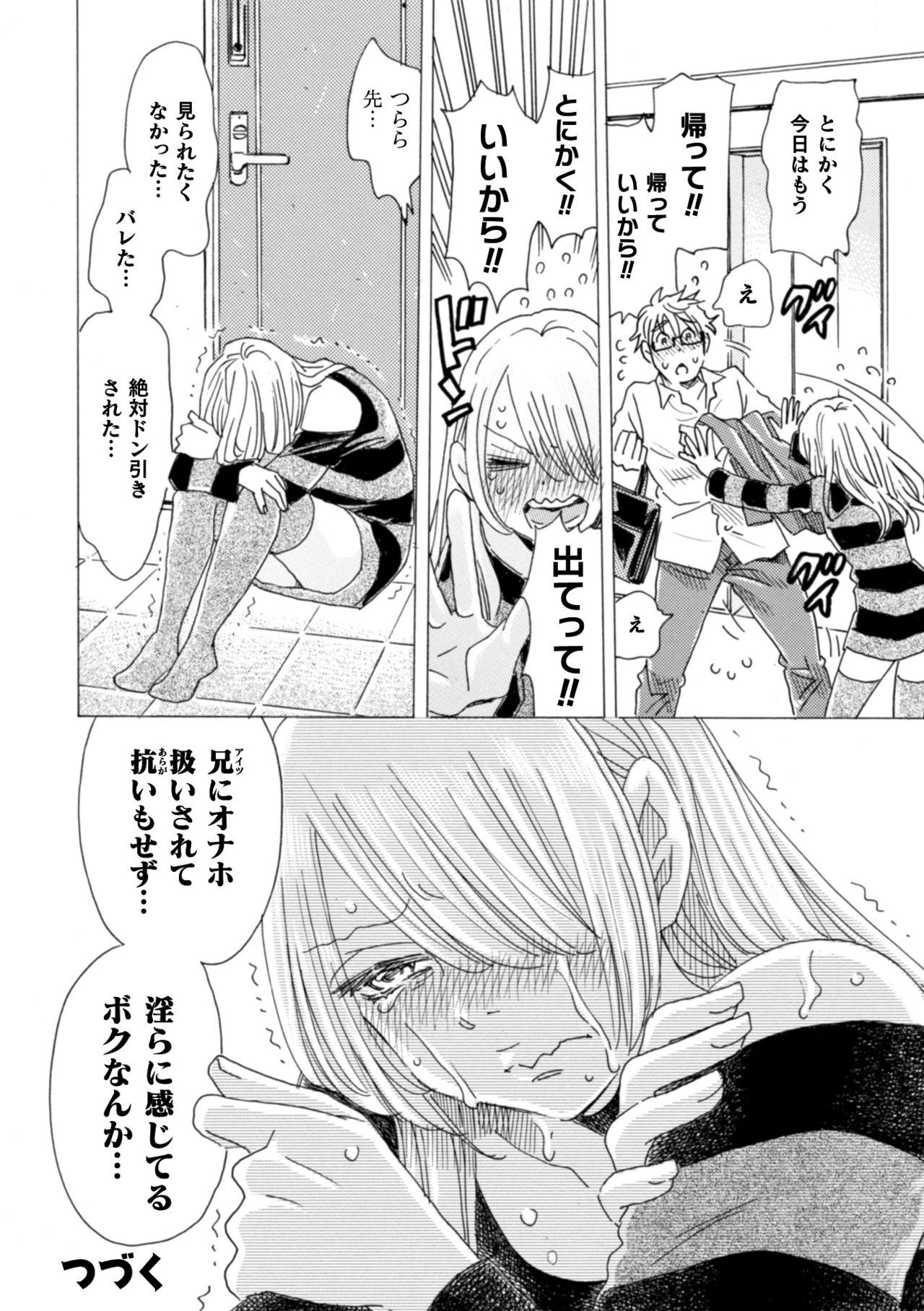 [小本田絵舞] ボクの描くBLコミックはホモビッチな担当編集者がモデルです 合本版 [DL版]