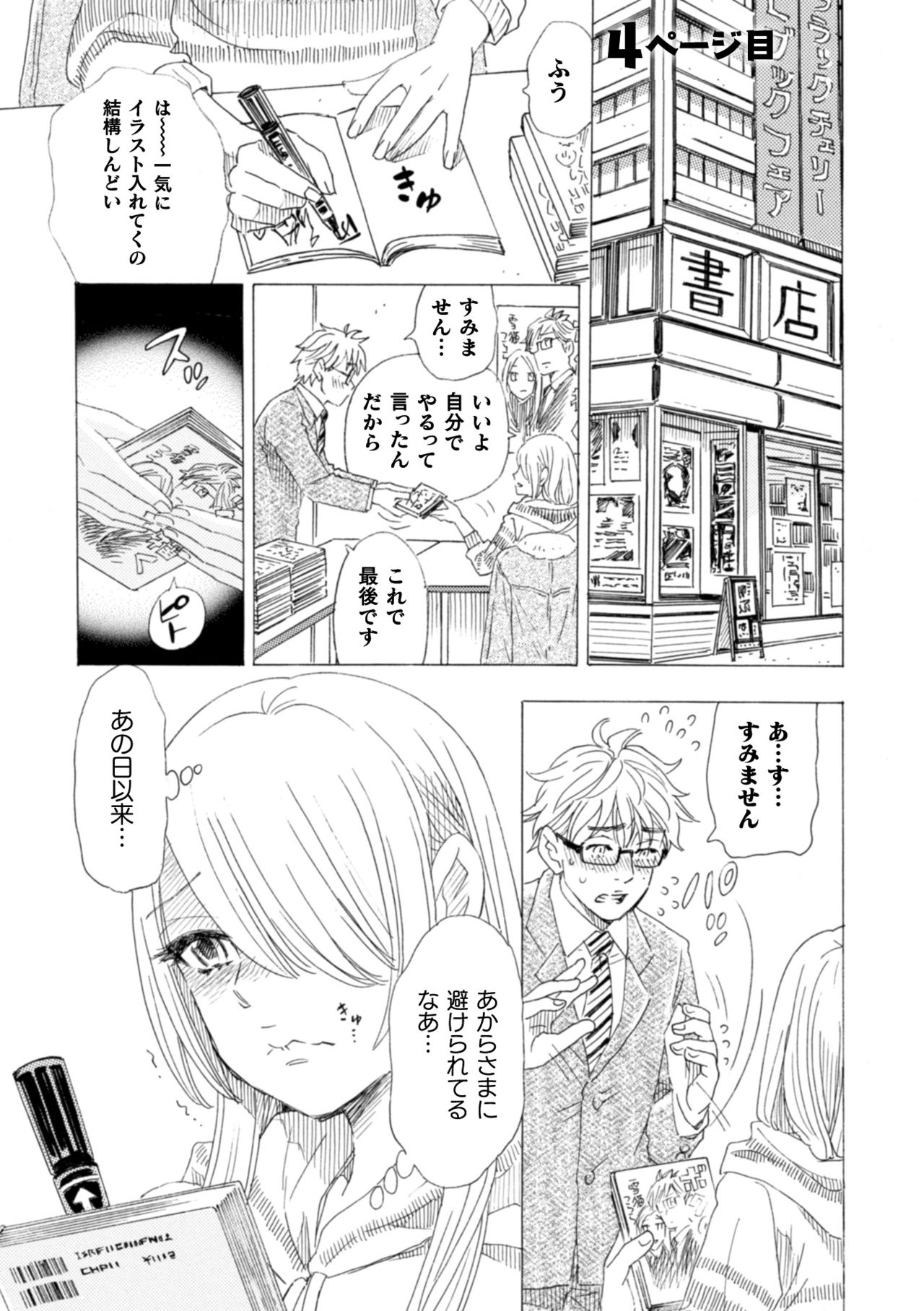 [小本田絵舞] ボクの描くBLコミックはホモビッチな担当編集者がモデルです 合本版 [DL版]