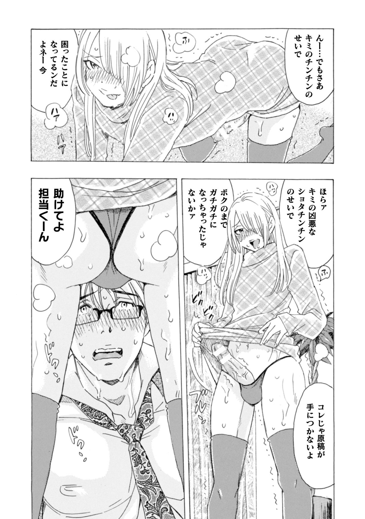 [小本田絵舞] ボクの描くBLコミックはホモビッチな担当編集者がモデルです 合本版 [DL版]