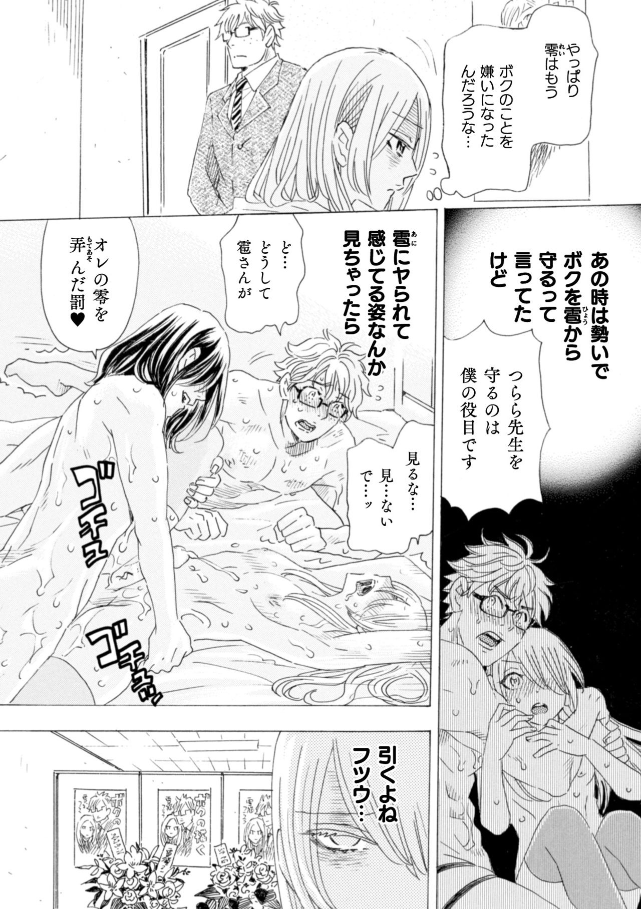 [小本田絵舞] ボクの描くBLコミックはホモビッチな担当編集者がモデルです 合本版 [DL版]