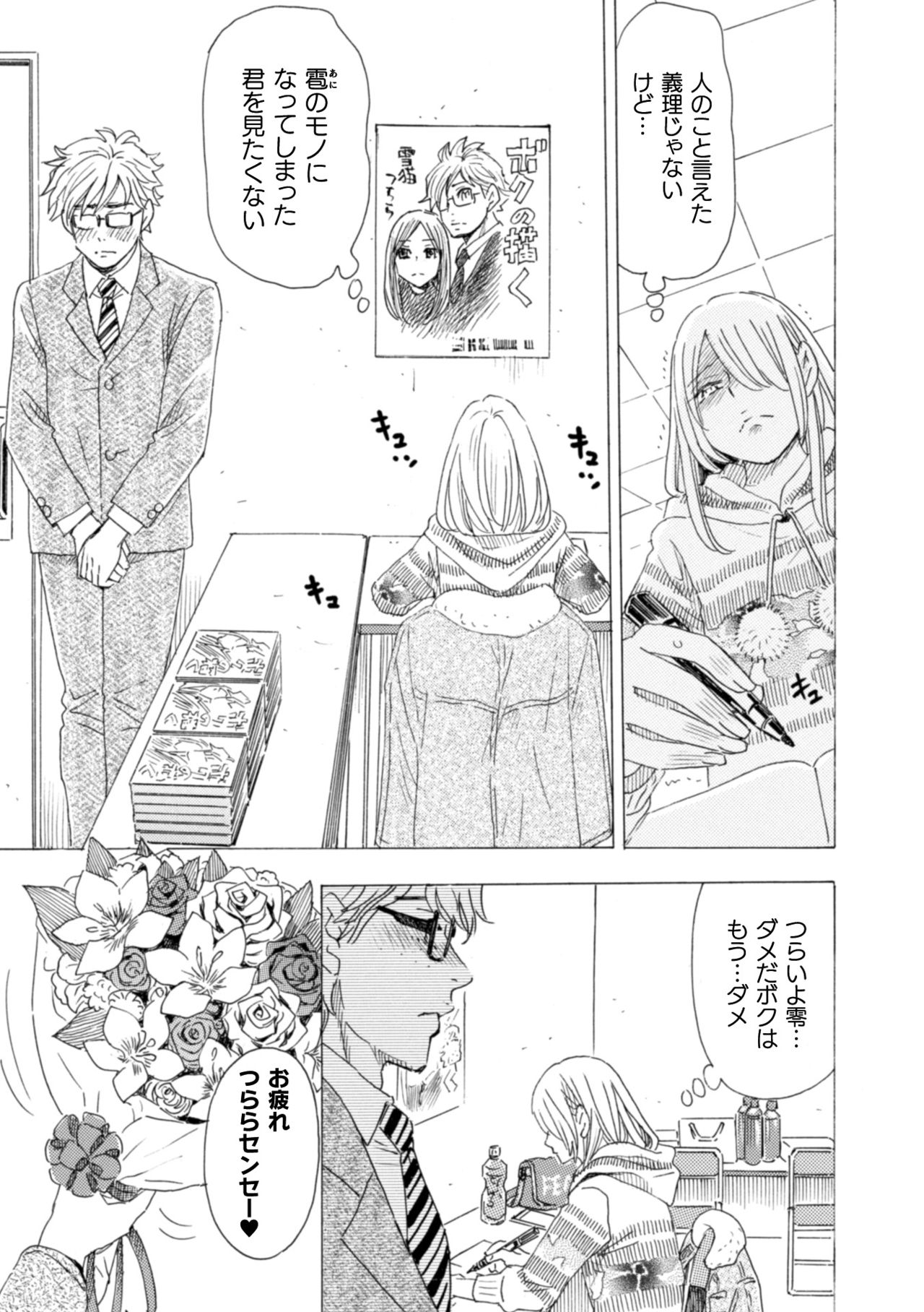 [小本田絵舞] ボクの描くBLコミックはホモビッチな担当編集者がモデルです 合本版 [DL版]