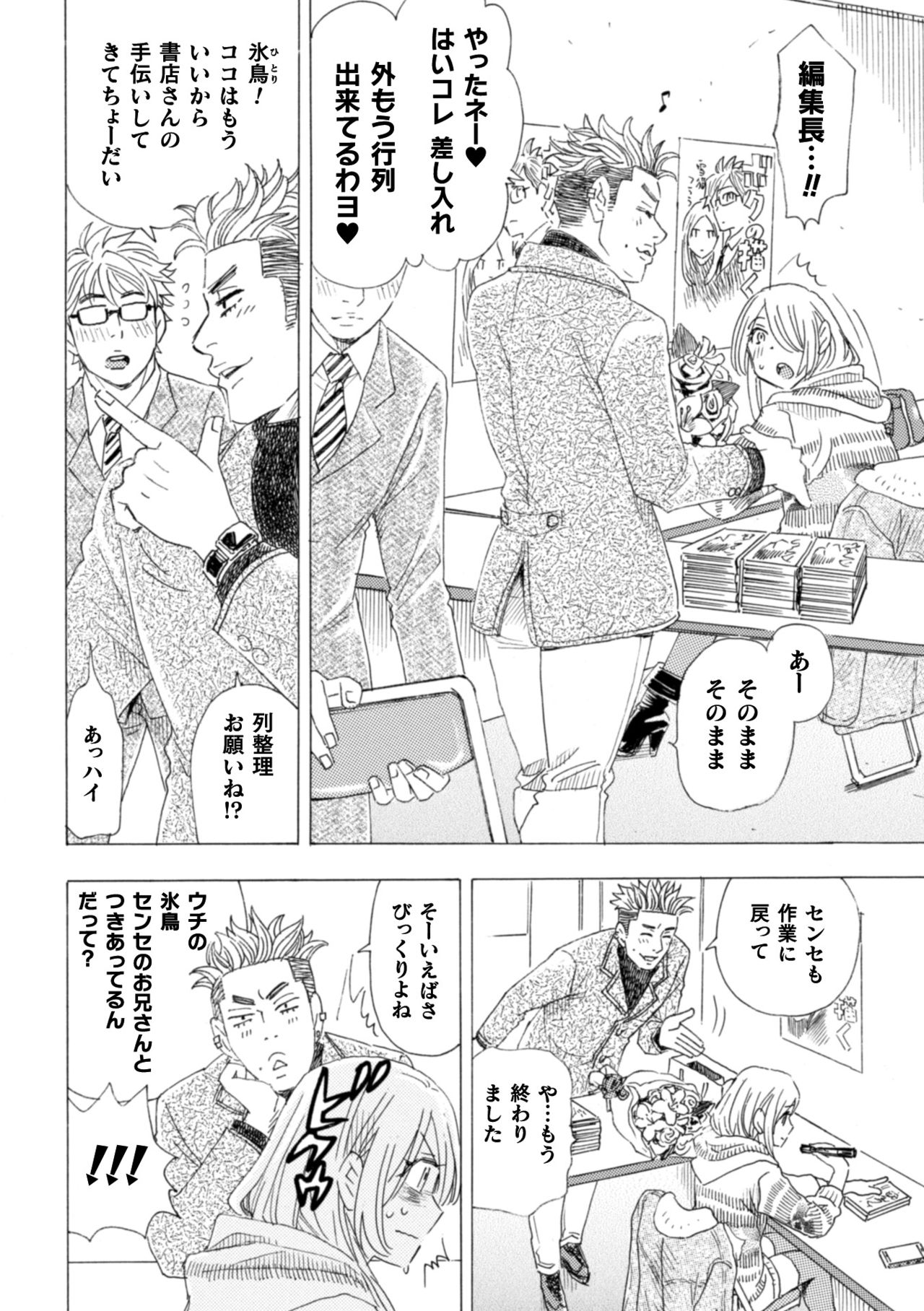 [小本田絵舞] ボクの描くBLコミックはホモビッチな担当編集者がモデルです 合本版 [DL版]