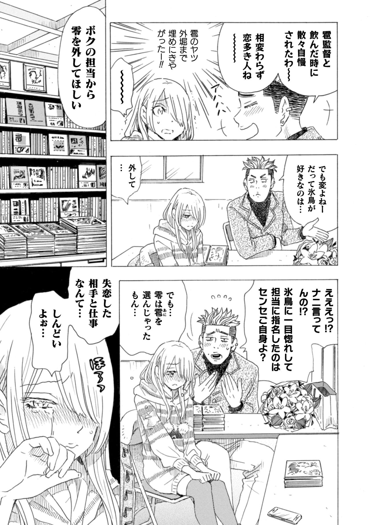 [小本田絵舞] ボクの描くBLコミックはホモビッチな担当編集者がモデルです 合本版 [DL版]