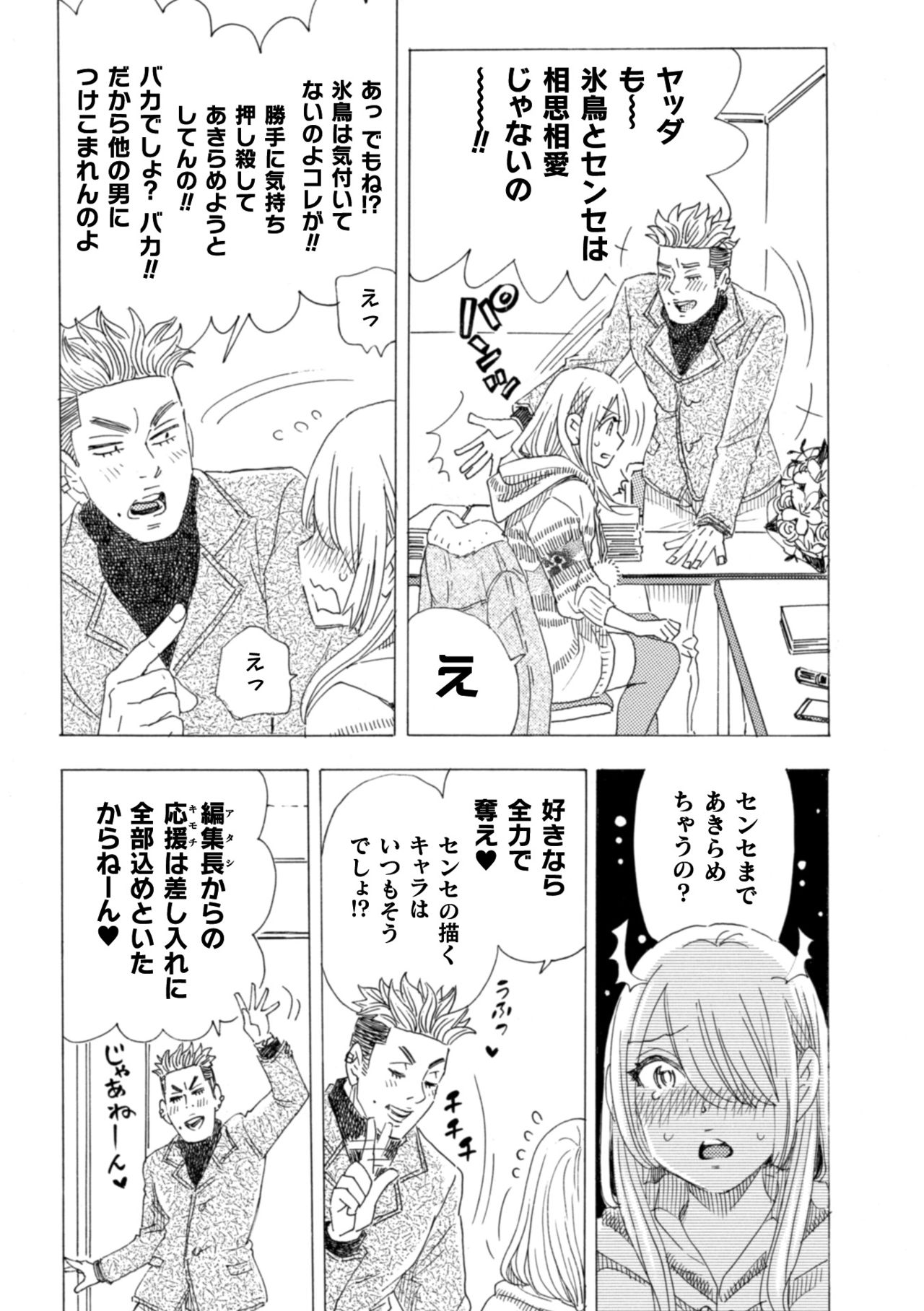 [小本田絵舞] ボクの描くBLコミックはホモビッチな担当編集者がモデルです 合本版 [DL版]