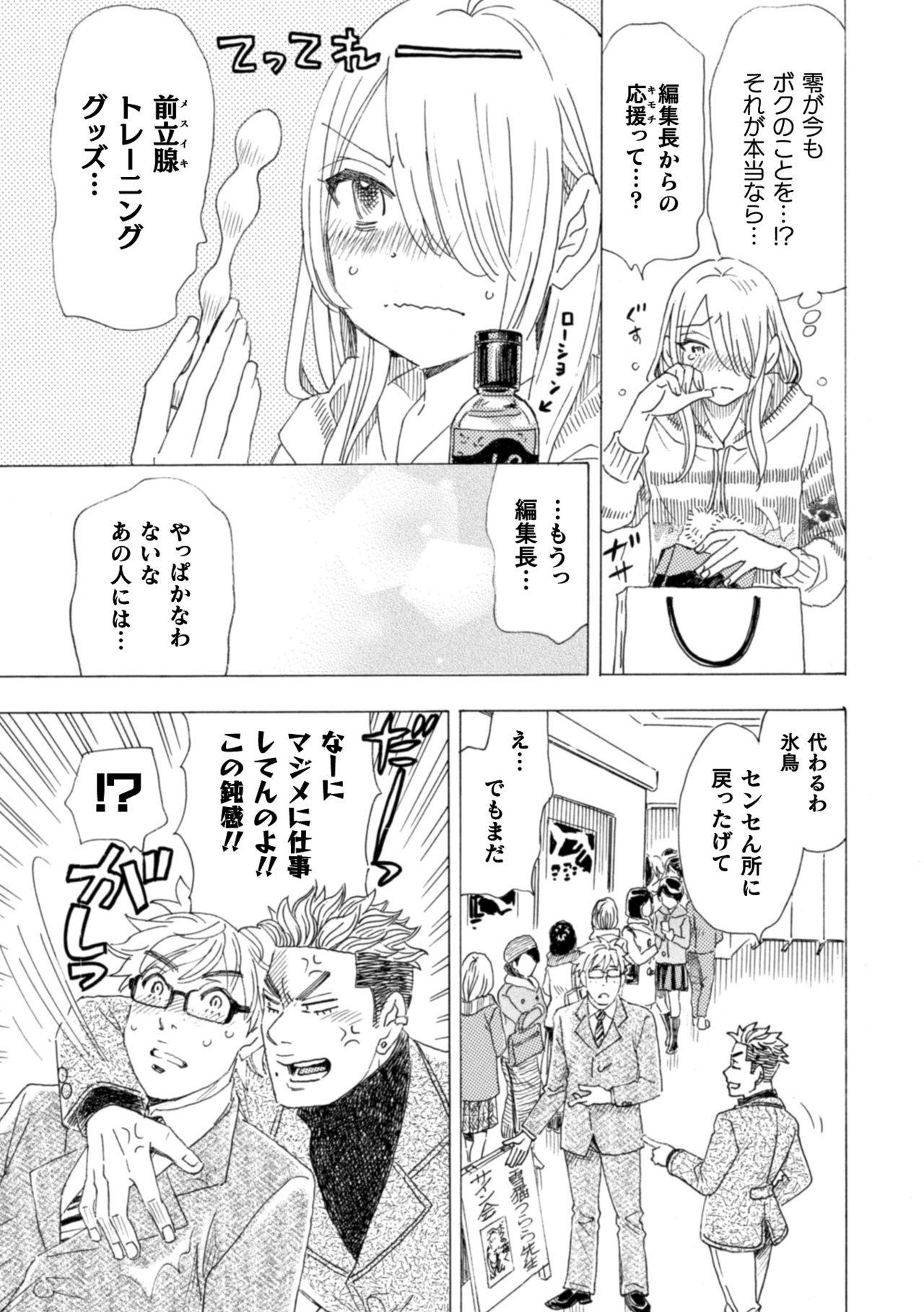 [小本田絵舞] ボクの描くBLコミックはホモビッチな担当編集者がモデルです 合本版 [DL版]