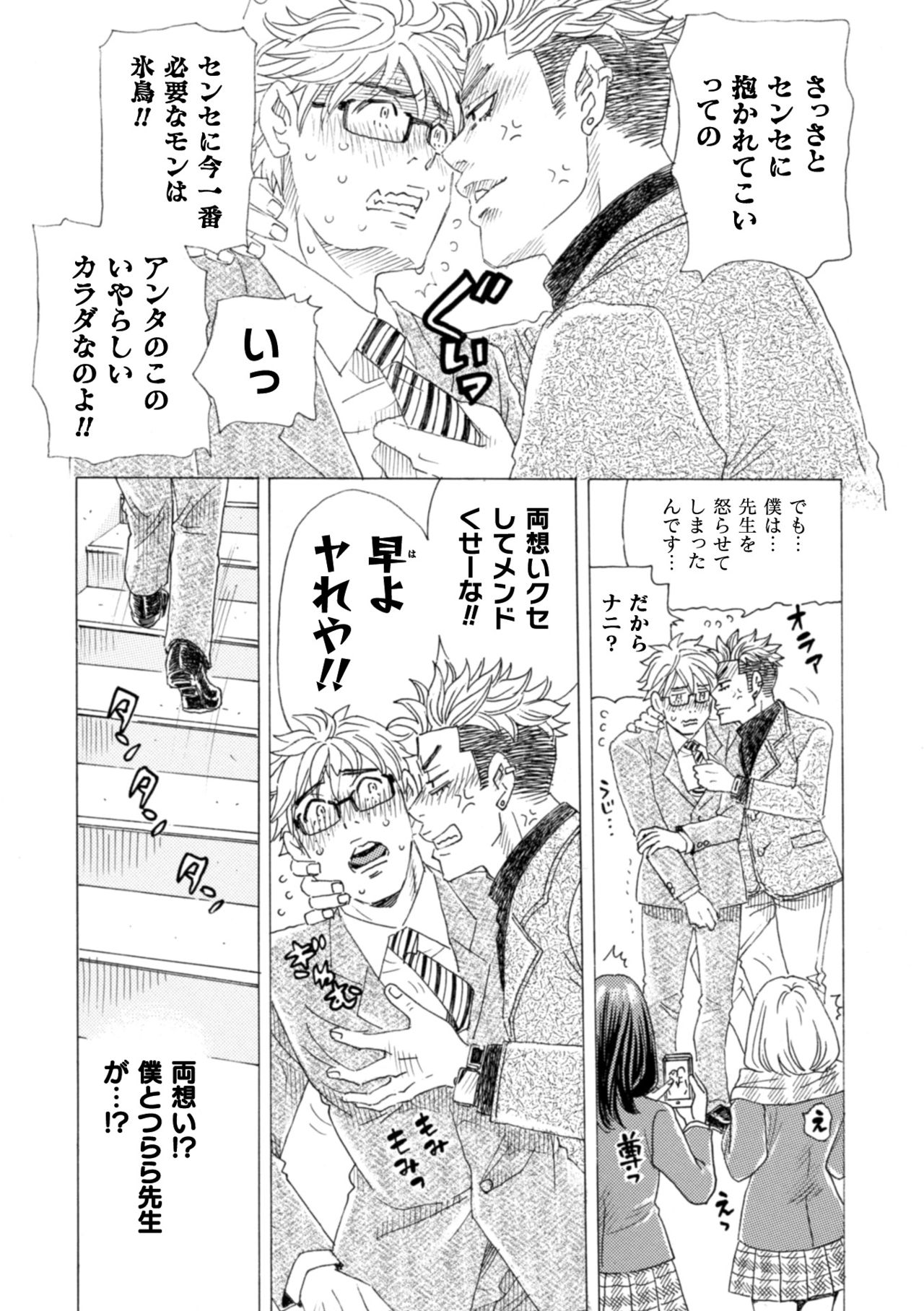 [小本田絵舞] ボクの描くBLコミックはホモビッチな担当編集者がモデルです 合本版 [DL版]