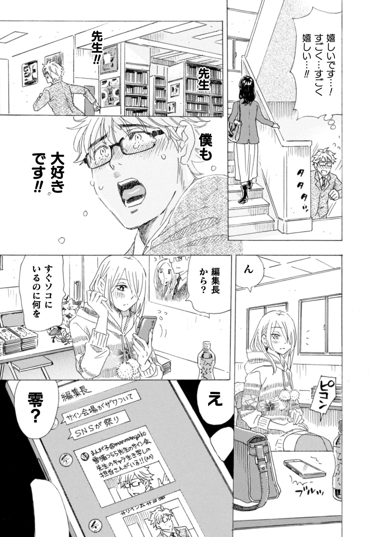 [小本田絵舞] ボクの描くBLコミックはホモビッチな担当編集者がモデルです 合本版 [DL版]