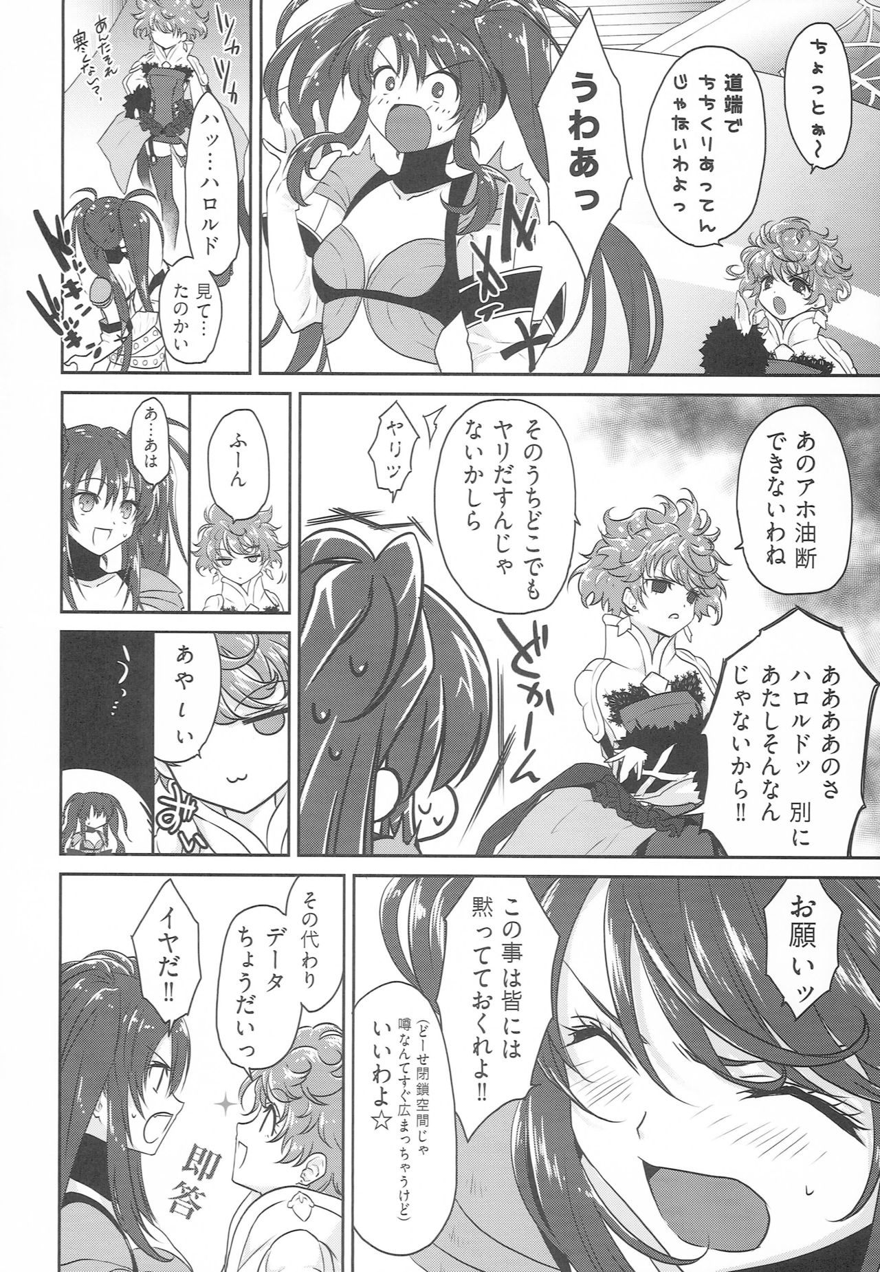 (C85) [aicalot (天春)] MAD HONEY (テイルズ オブ デスティニー2)