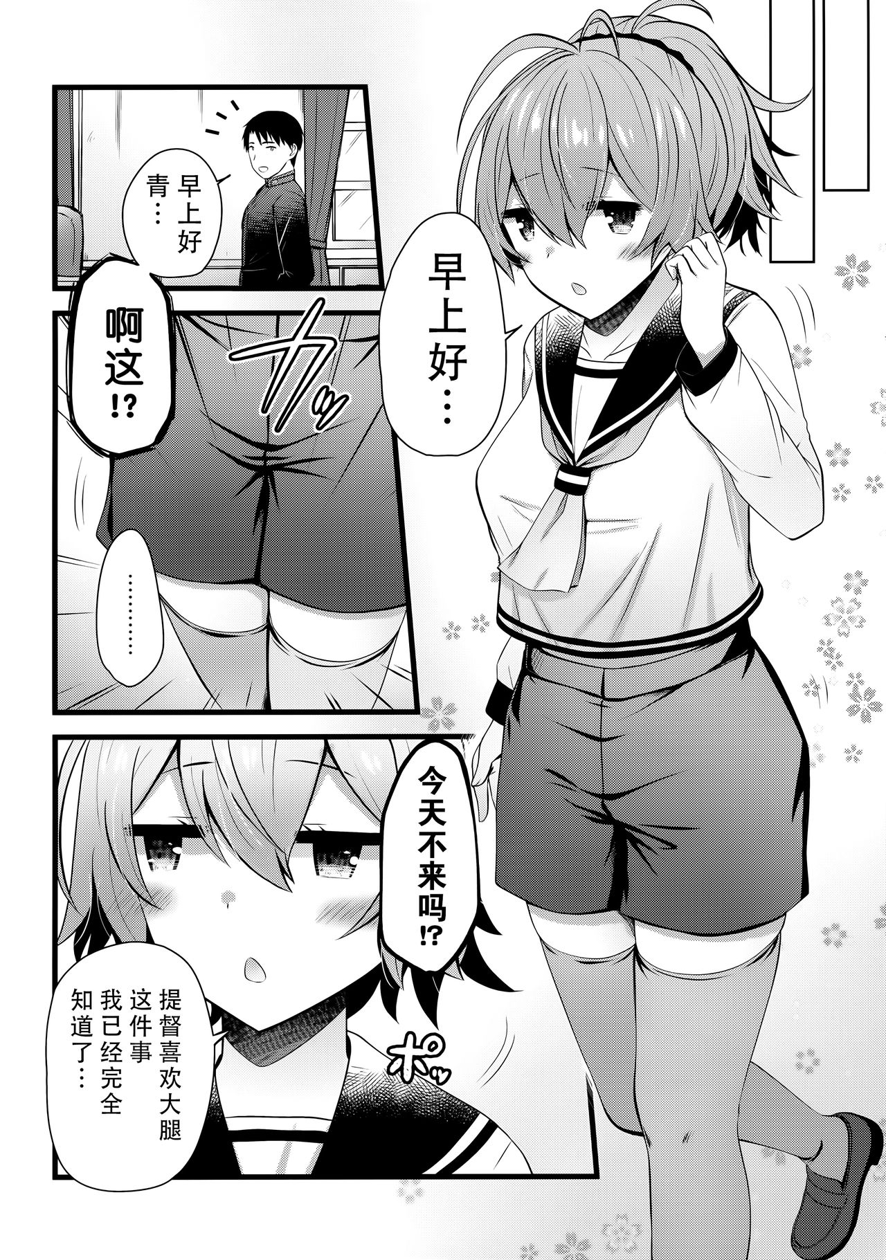 (AC2) [猫じゃらされ (ゆあさ)] 冬の青葉はどうですかぁ？ (艦隊これくしょん -艦これ-) [中国翻訳]