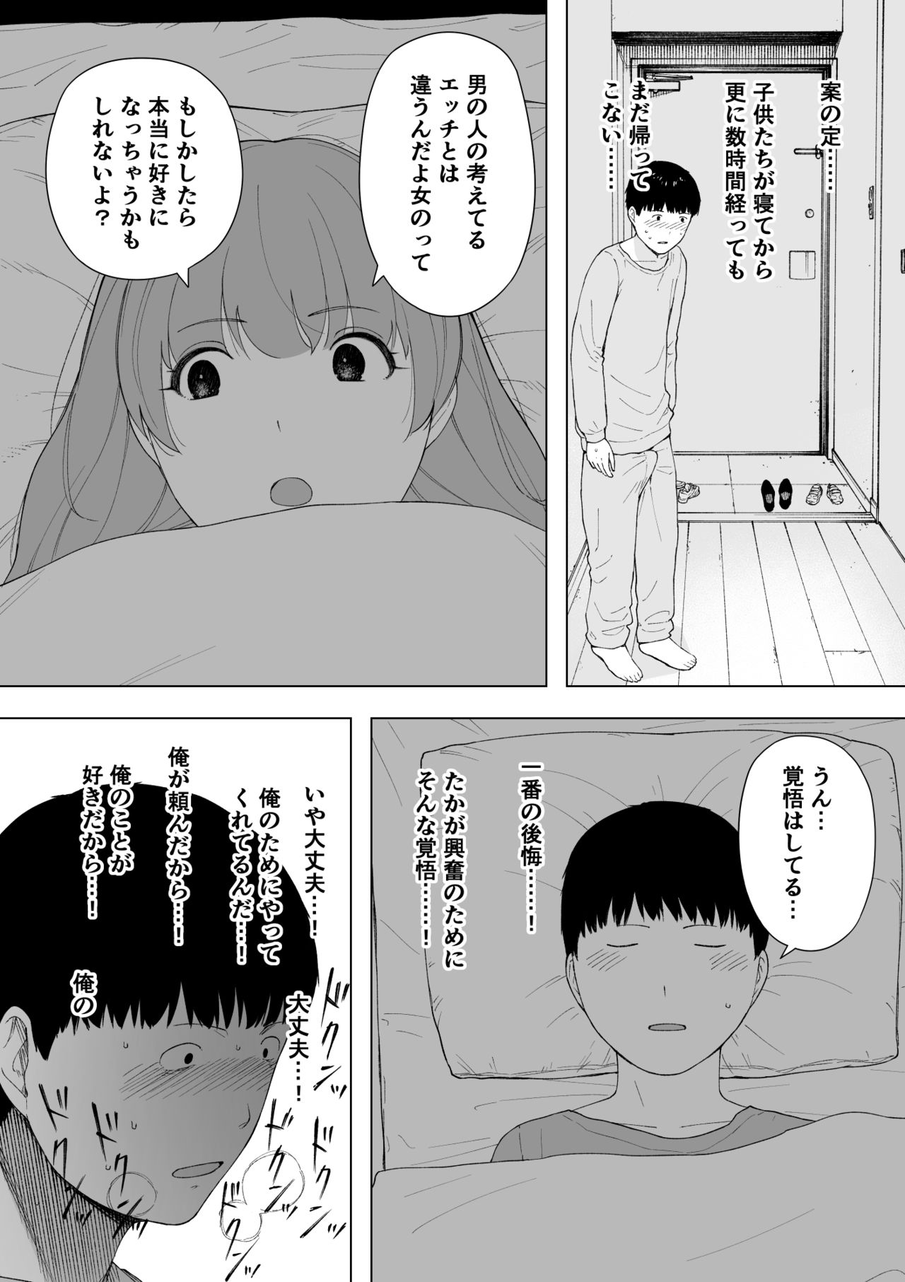 [NTラボ (NTロボ)] 愛妻、同意の上、寝取られ5 ～森口家の母～