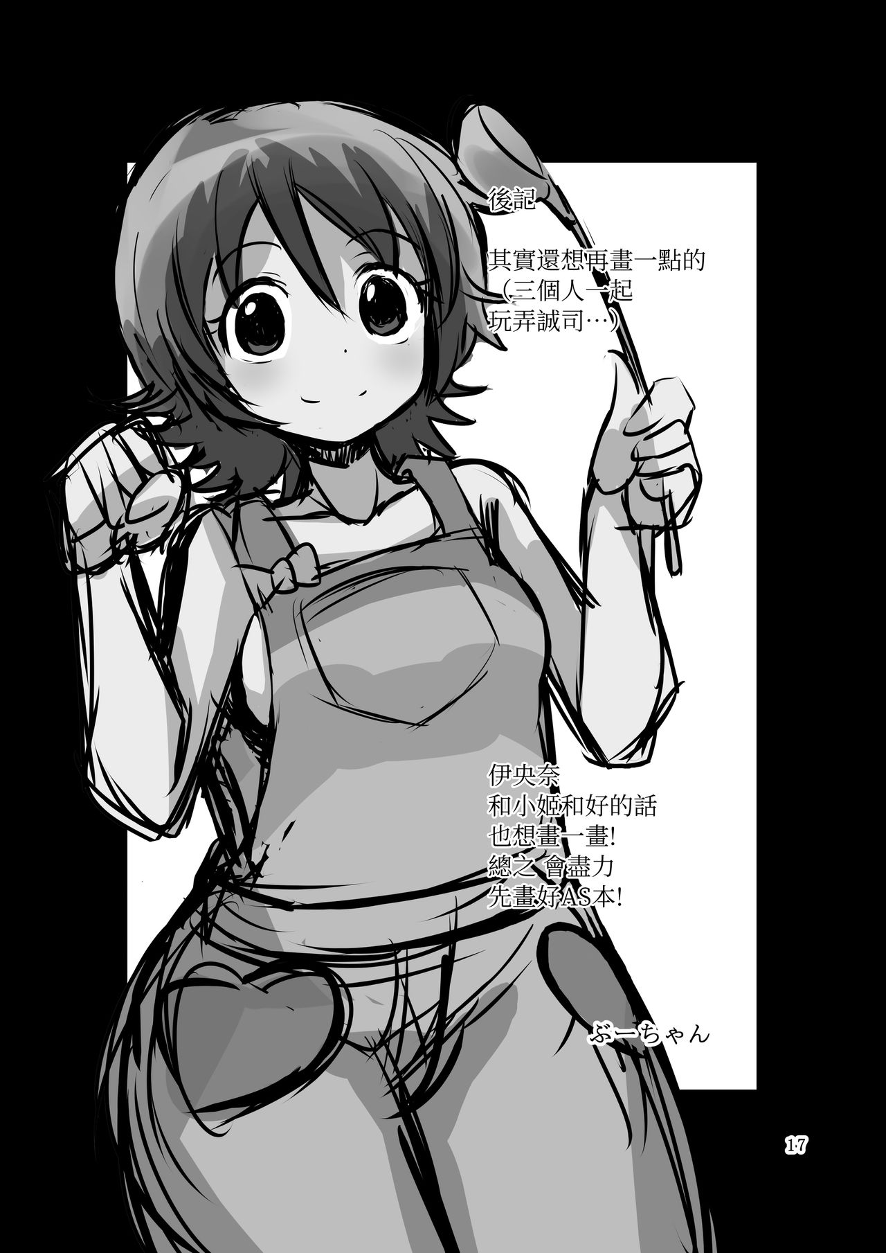 [GOD緑茶 (ぶーちゃん)] おかわりする? (ハピネスチャージプリキュア！) [中国翻訳]