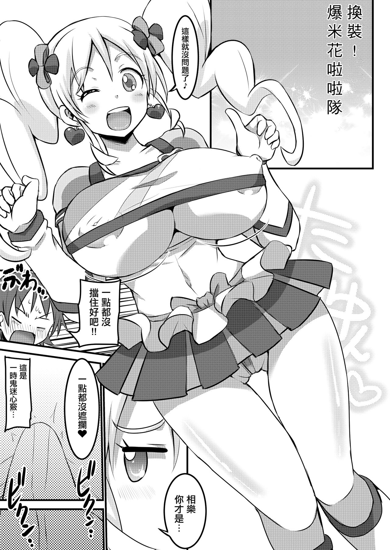 [GOD緑茶 (ぶーちゃん)] おかわりする? (ハピネスチャージプリキュア！) [中国翻訳]