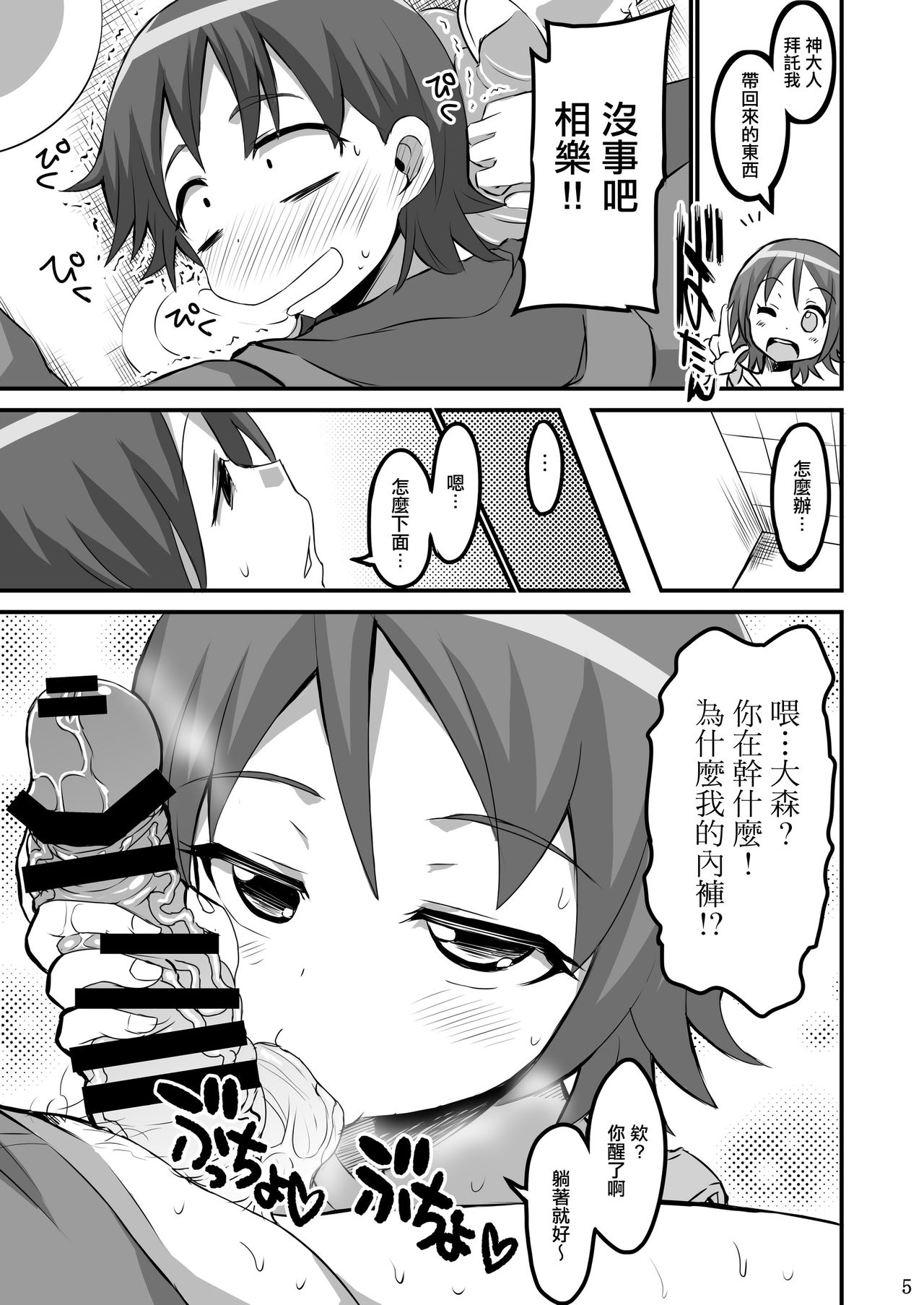 [GOD緑茶 (ぶーちゃん)] おかわりする? (ハピネスチャージプリキュア！) [中国翻訳]