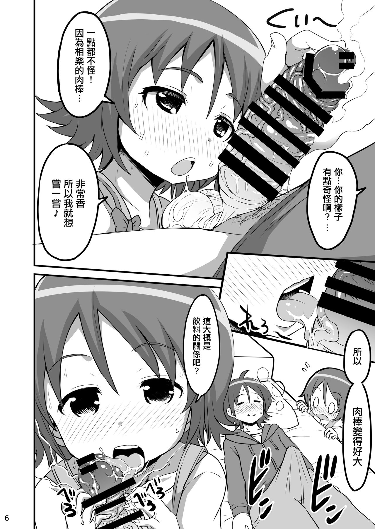 [GOD緑茶 (ぶーちゃん)] おかわりする? (ハピネスチャージプリキュア！) [中国翻訳]