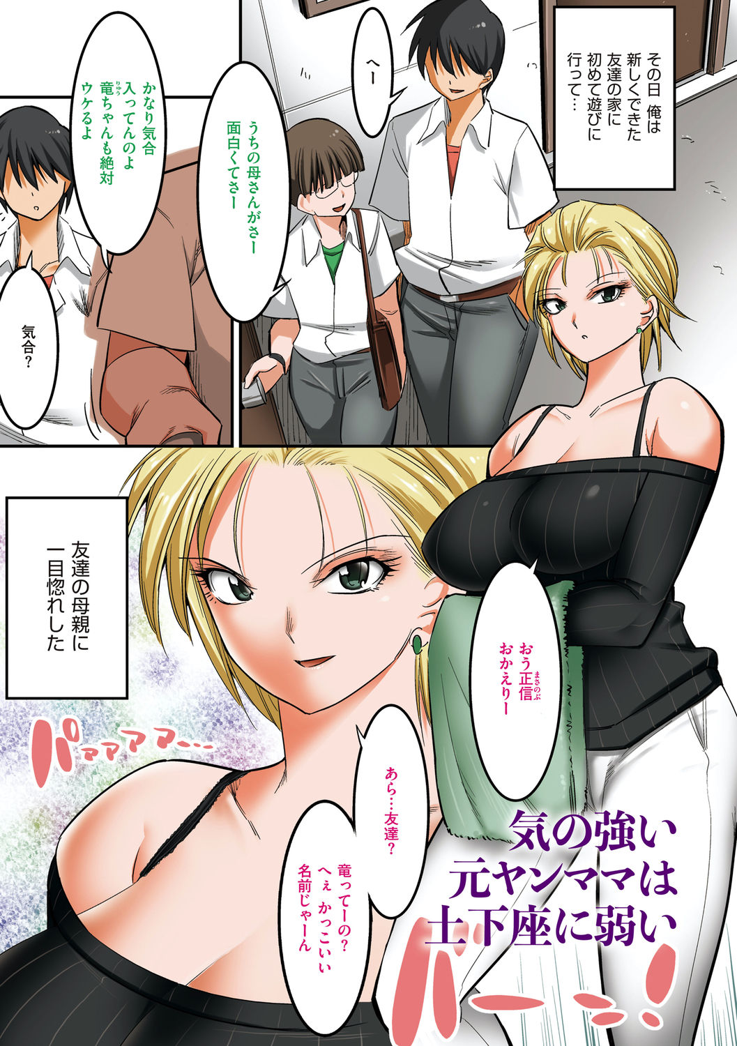 [酒呑童子] 昼は友達のお母さん 夜は俺のお嫁さん [DL版]