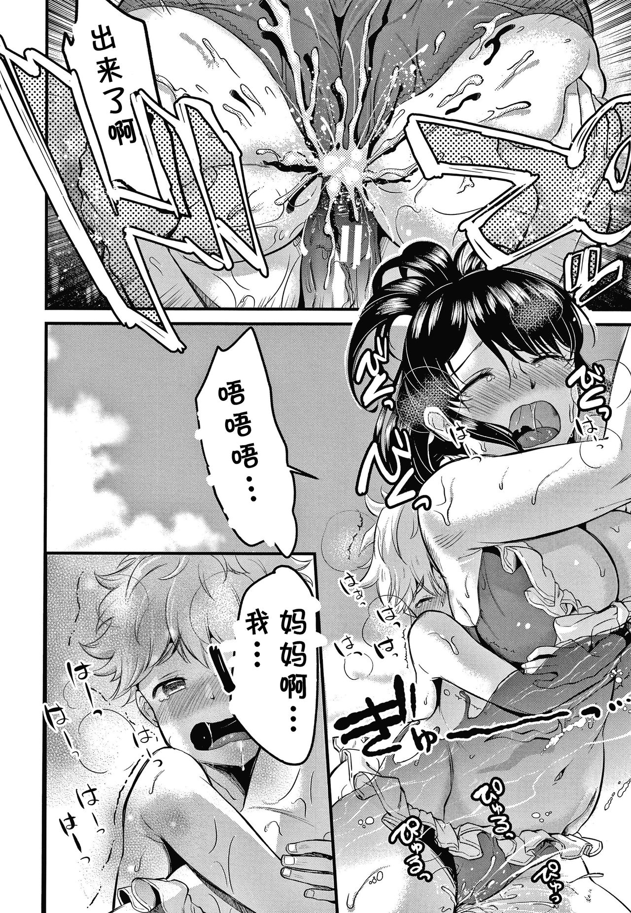 [たなかななたか] ママっこLOVE♡2 (とろあまビッチ妻) [中国翻訳]